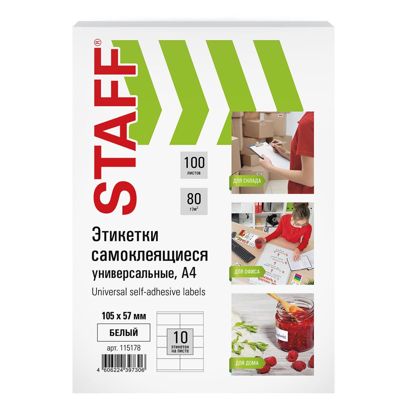 Этикетка самоклеющаяся Staff 105х57мм 10шт*100л белая 115178