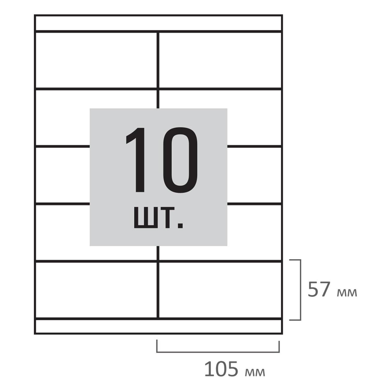 Этикетка самоклеющаяся Staff 105х57мм 10шт*100л белая 115178