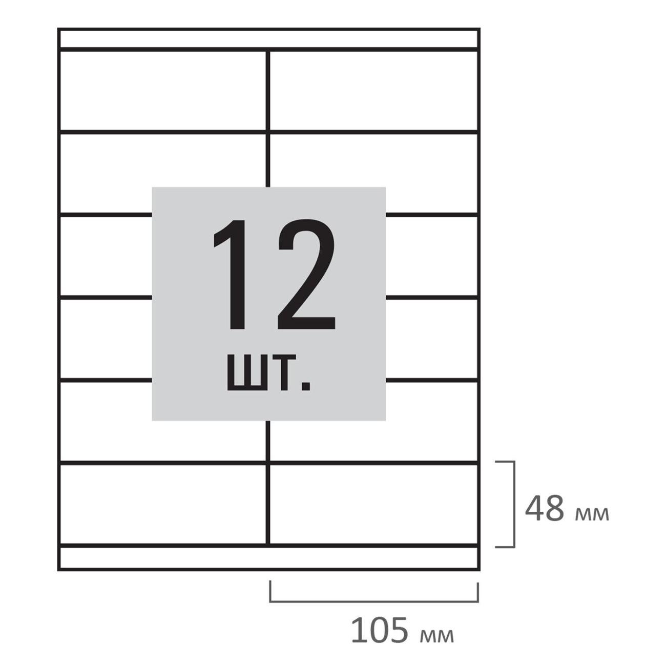 Этикетка самоклеющаяся Staff 105х48мм 12шт*100л белая 115179