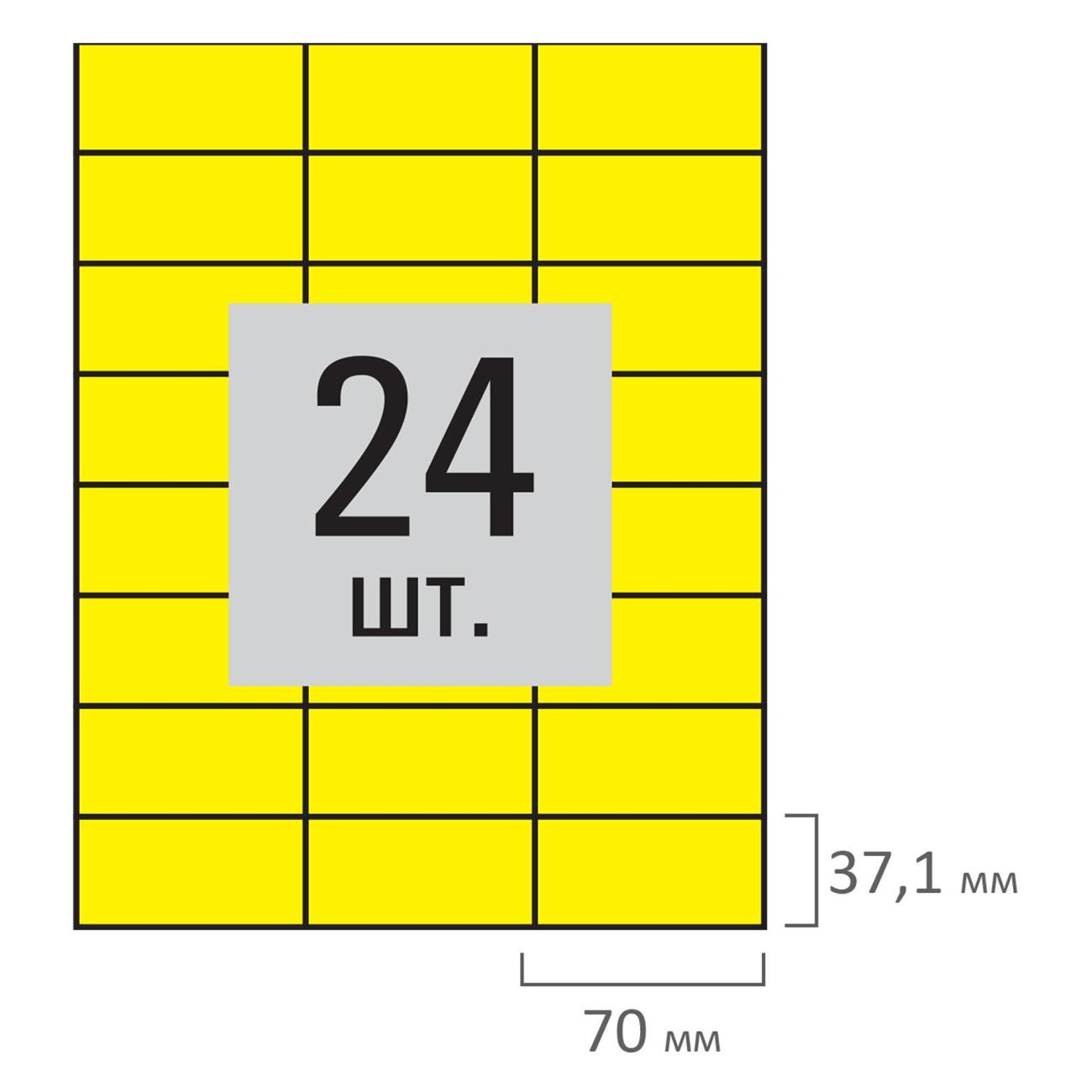 Этикетка самоклеющаяся Staff 70х37,1мм 24шт*50л желтая 115184