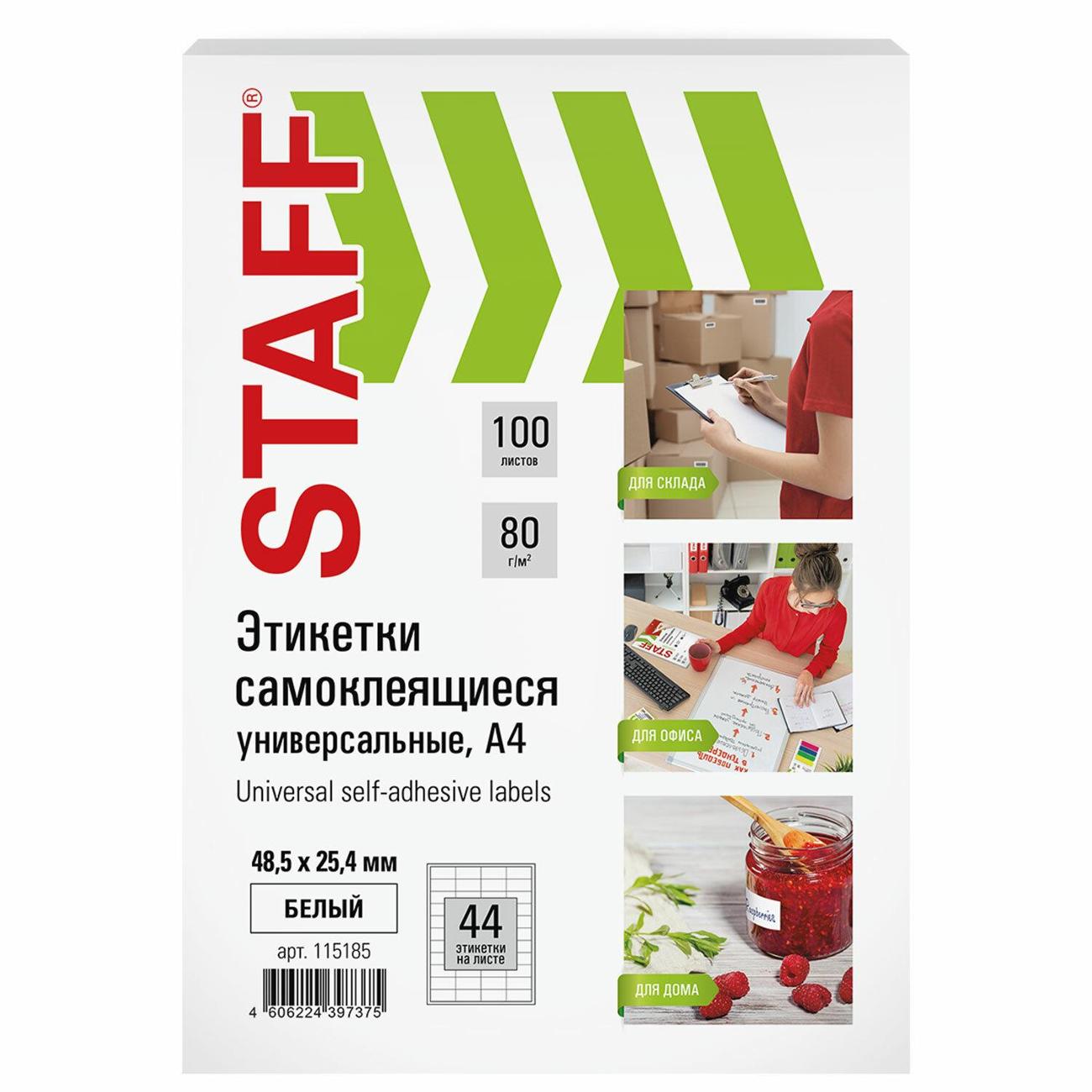 Этикетка самоклеющаяся Staff 48,5х25,4мм 44шт*100л белая 115185