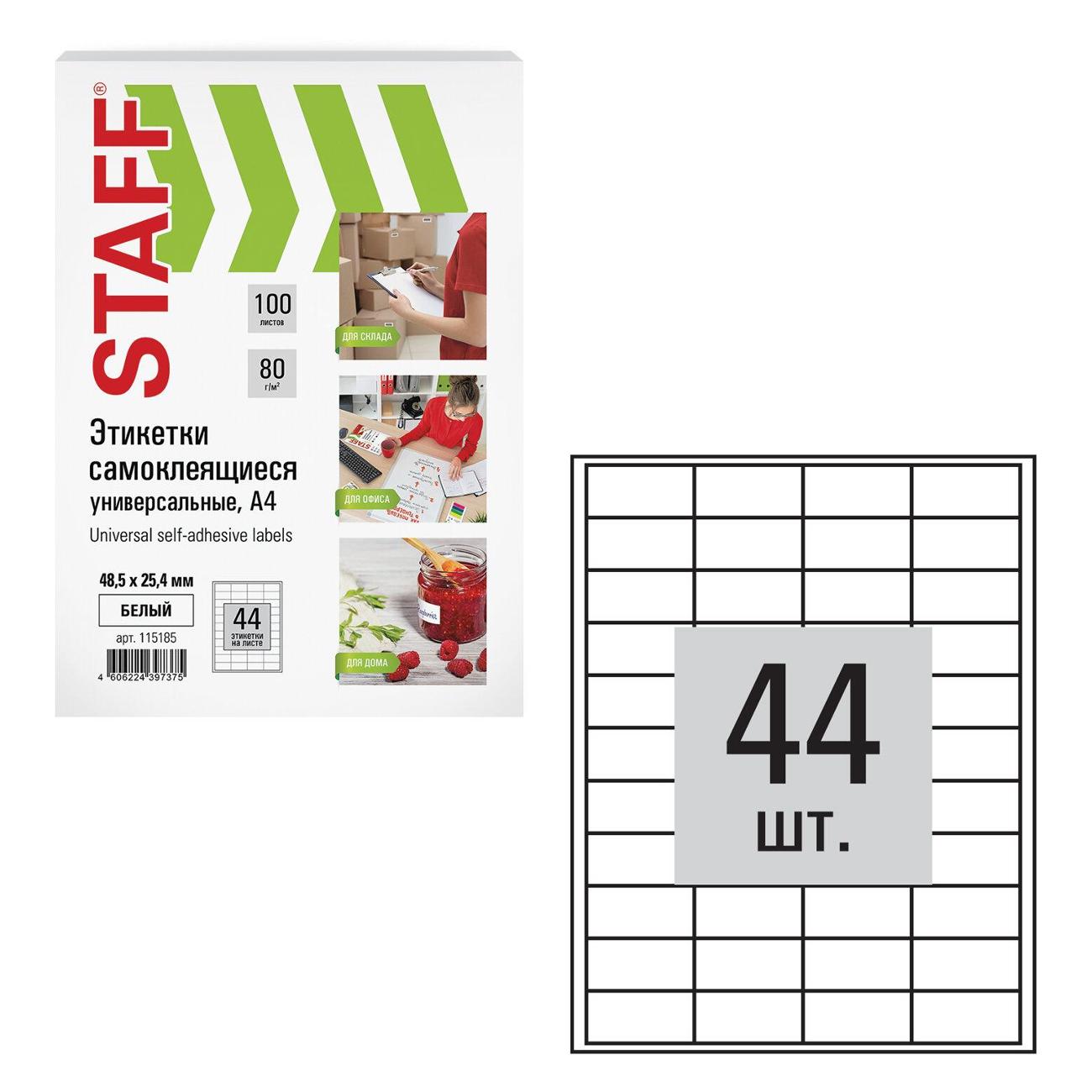 Этикетка самоклеющаяся Staff 48,5х25,4мм 44шт*100л белая 115185