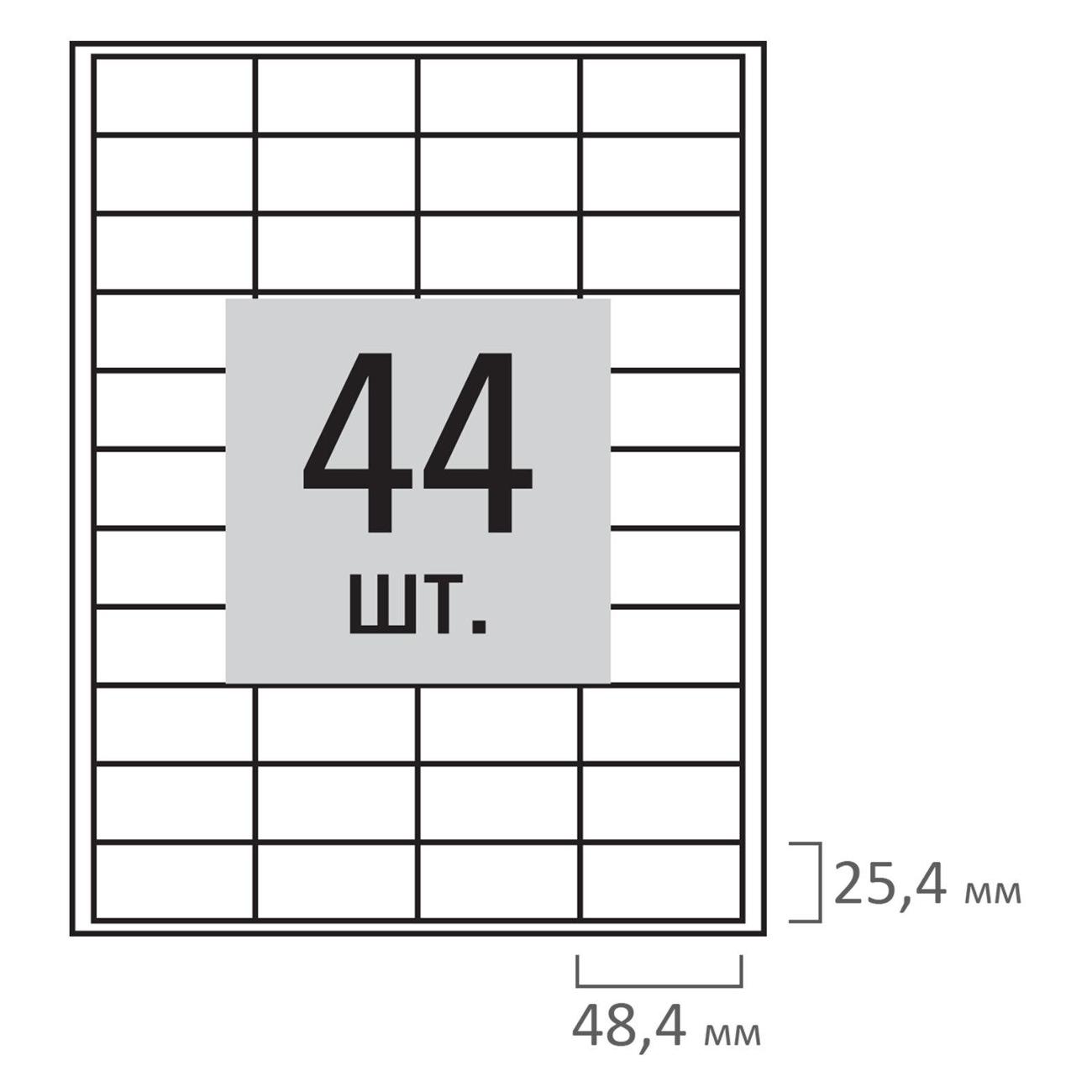 Этикетка самоклеющаяся Staff 48,5х25,4мм 44шт*100л белая 115185