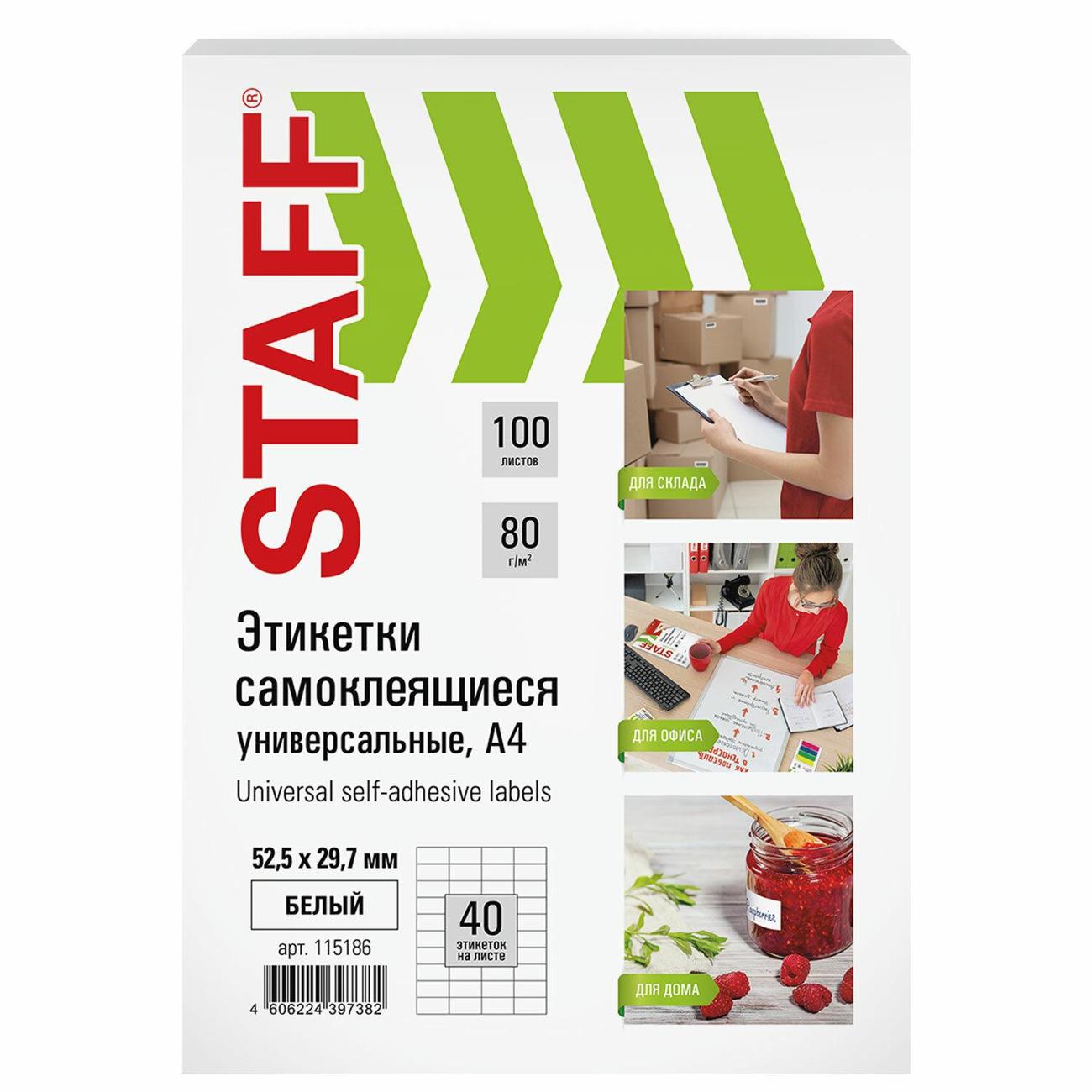 Этикетка самоклеющаяся Staff 52,5х29,7мм 40шт*100л белая 115186