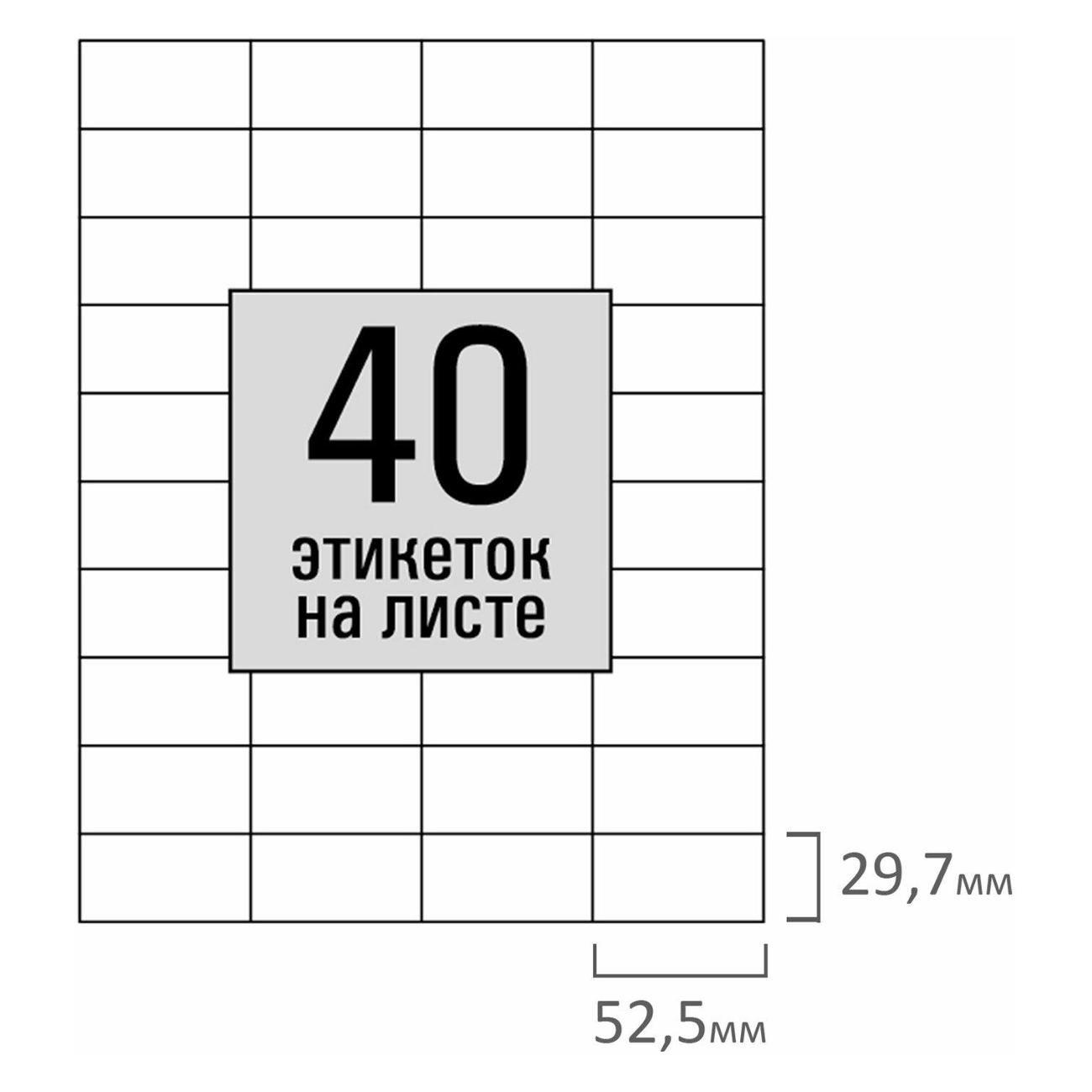 Этикетка самоклеющаяся Staff 52,5х29,7мм 40шт*100л белая 115186