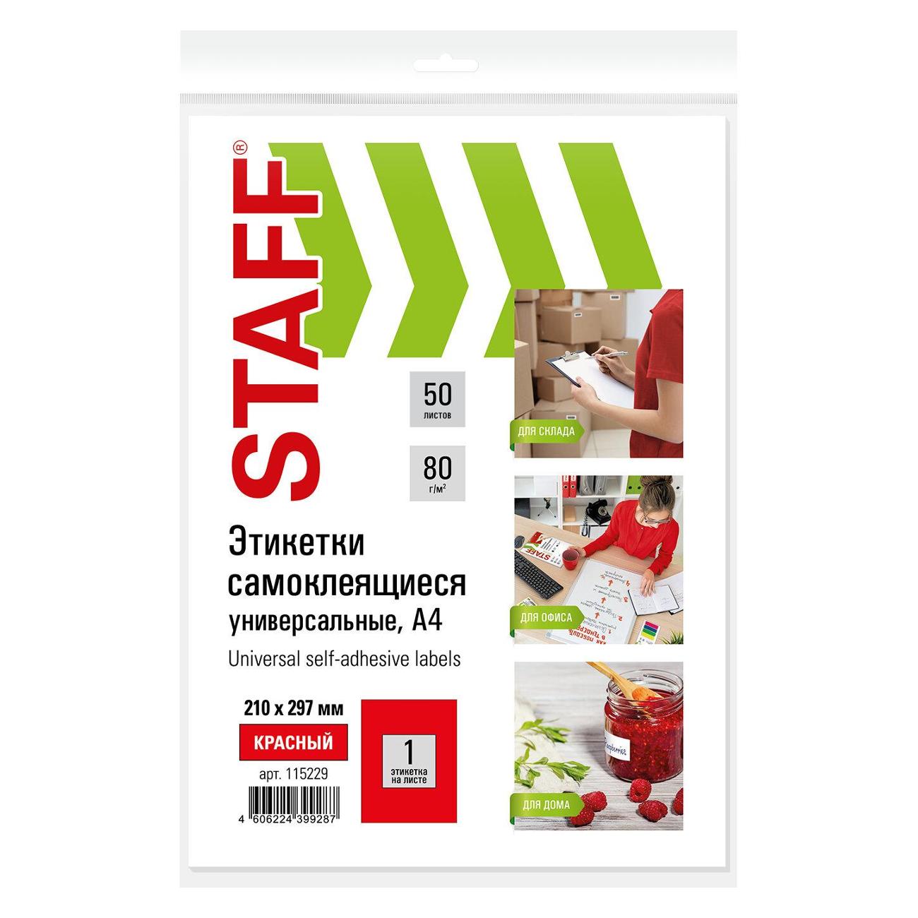 Этикетка самоклеющаяся Staff А4 1шт*50л красная 115229