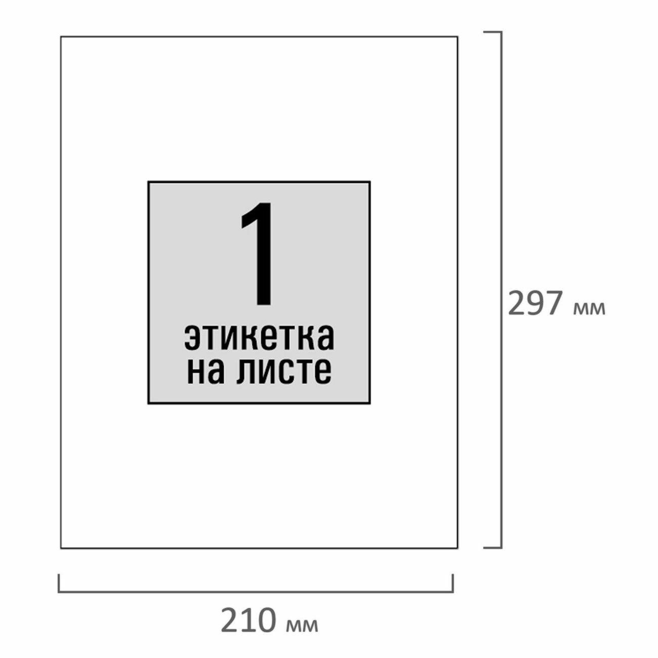 Этикетка самоклеющаяся Staff 210х297мм 1шт х 50л 80г/м2 115642
