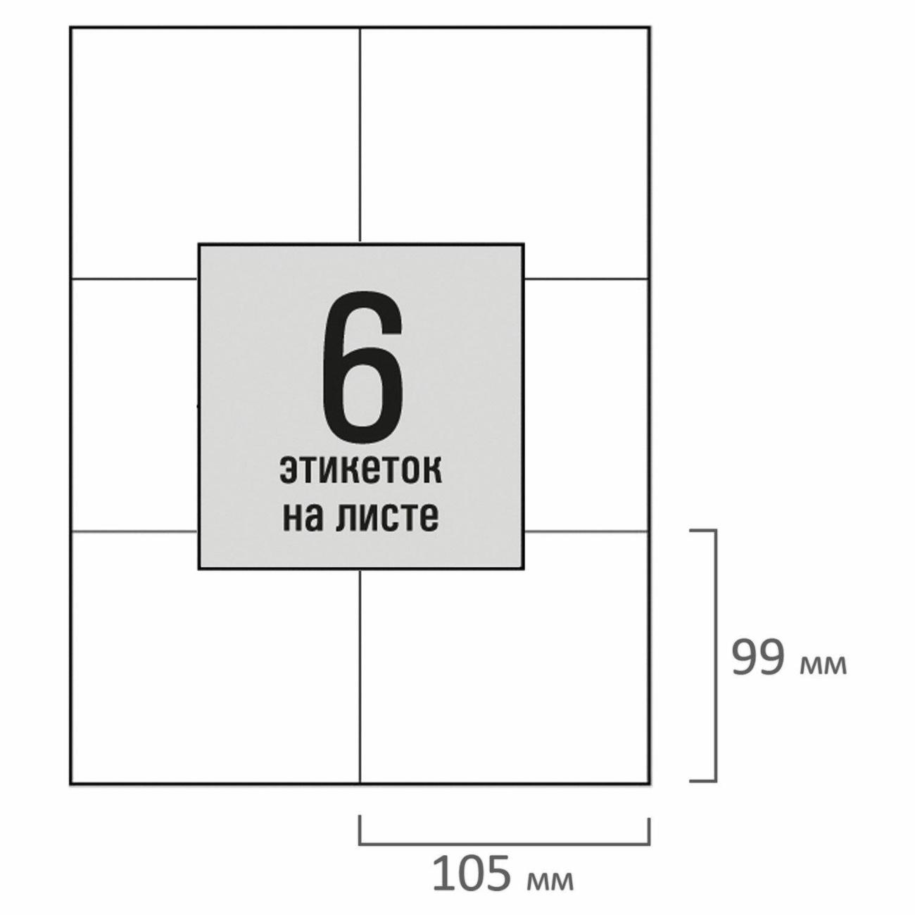 Этикетка самоклеющаяся Staff 105х99мм 6шт х 50л 80г/м2 115645
