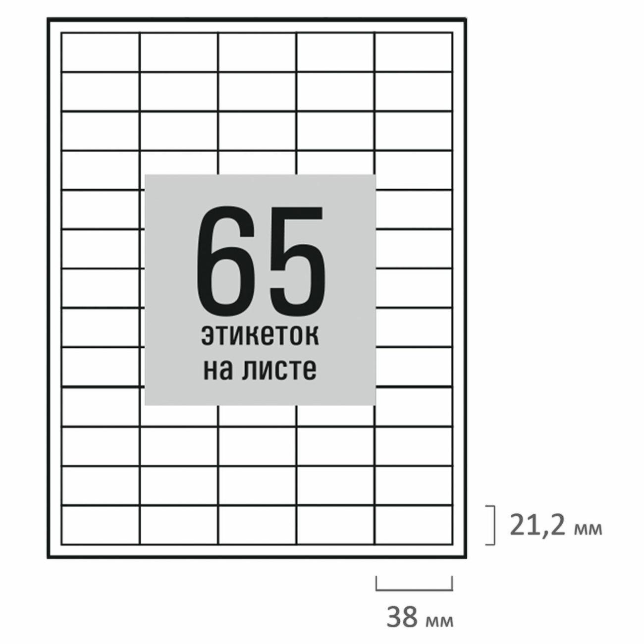 Этикетка самоклеющаяся Staff 38х21,2мм 65шт х 50л 80г/м2 115664