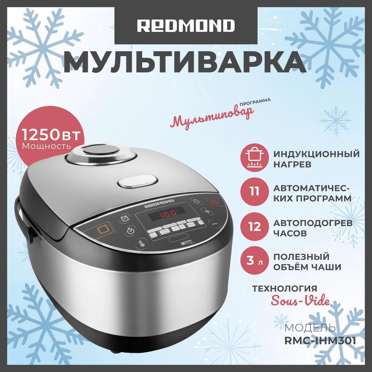 Мультиварка Redmond RMC-IHM301