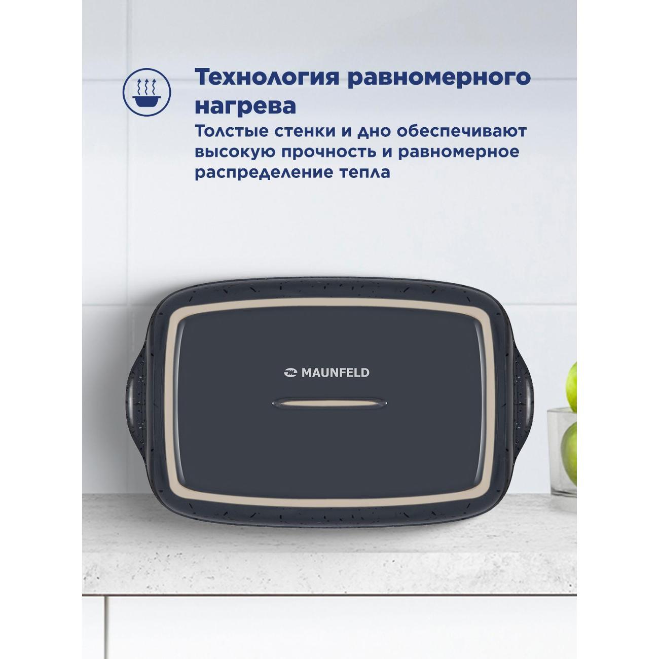 Форма для запекания Maunfeld MF35AGT01BW