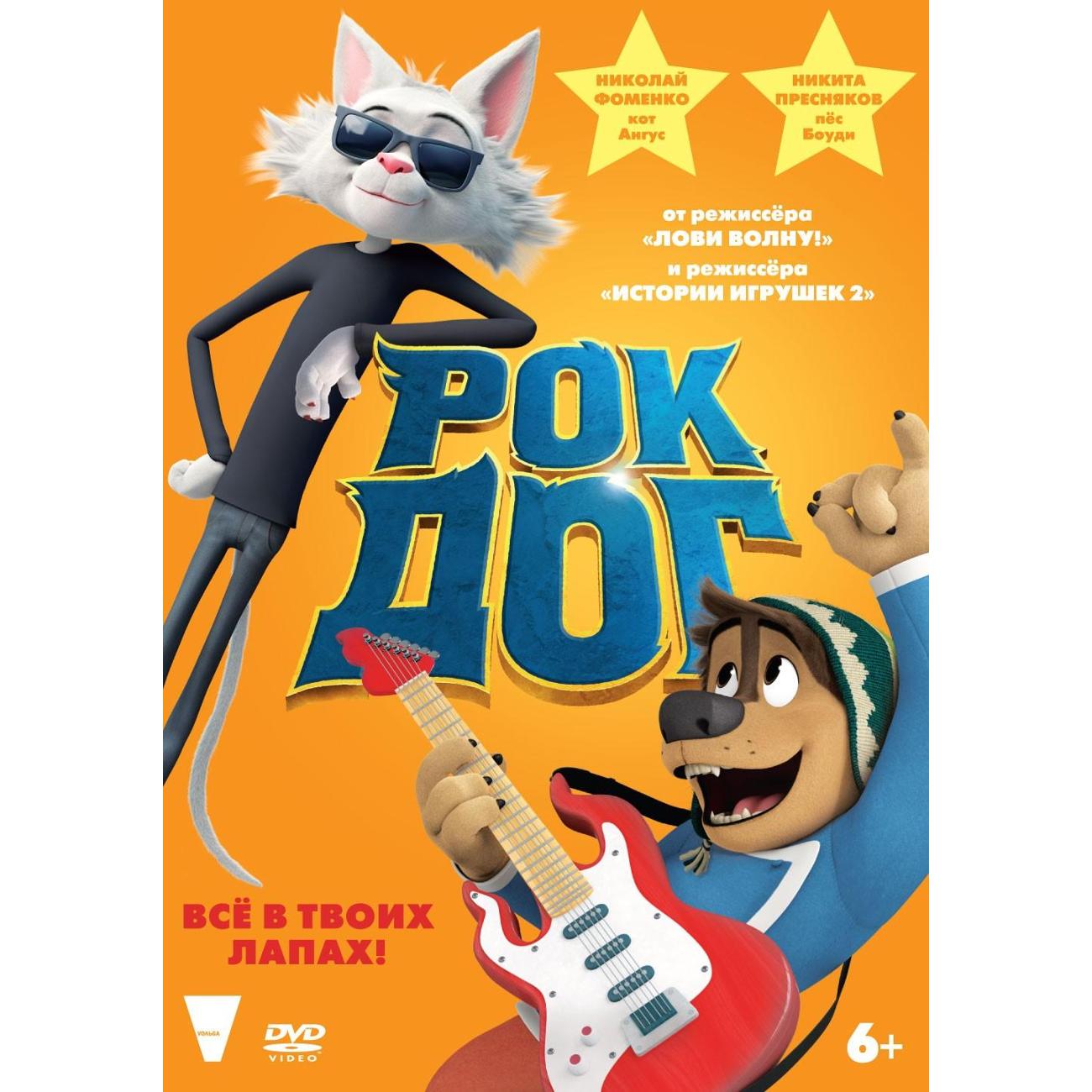 DVD видеодиск ND Play Рок Дог (м/ф)