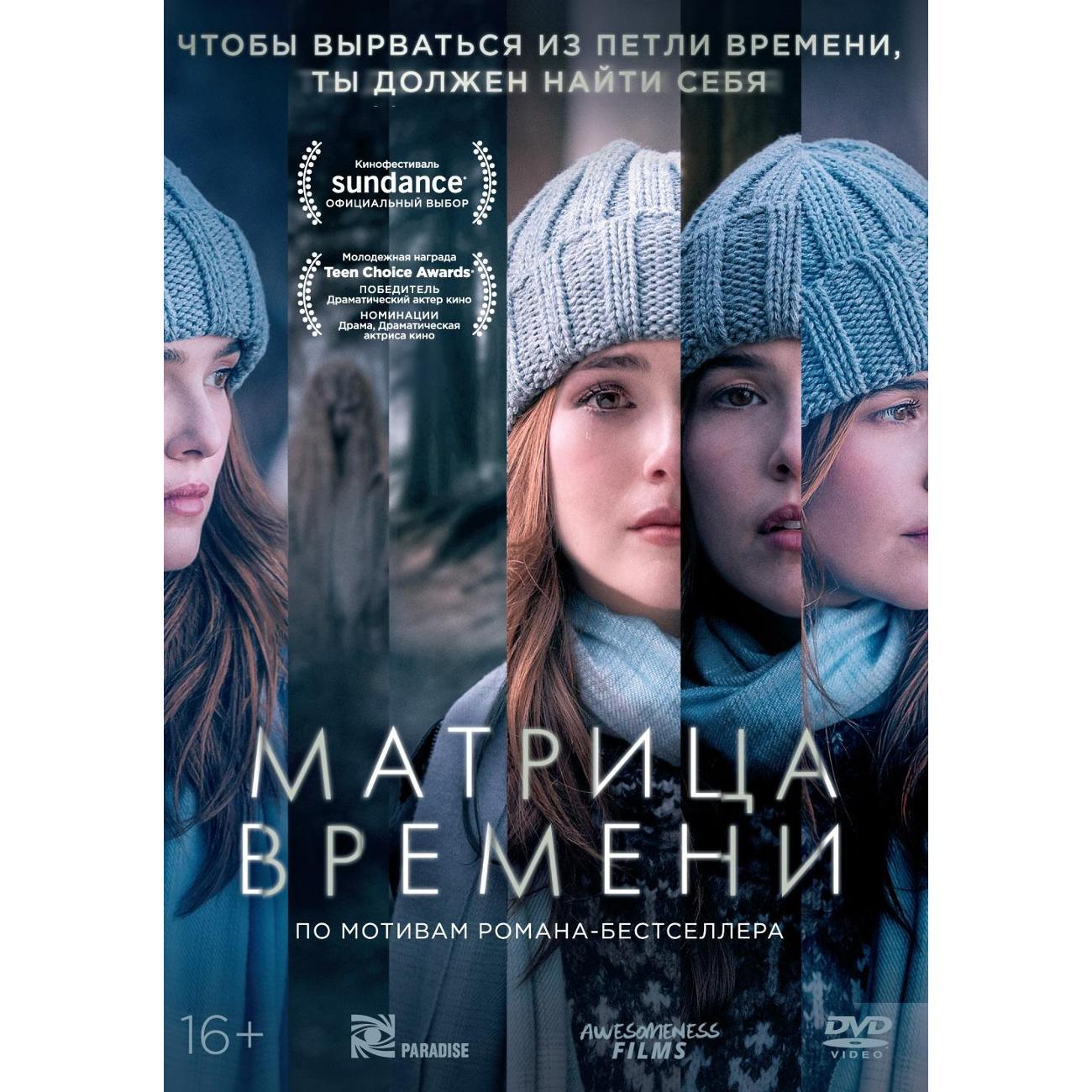 DVD видеодиск ND Play Матрица времени