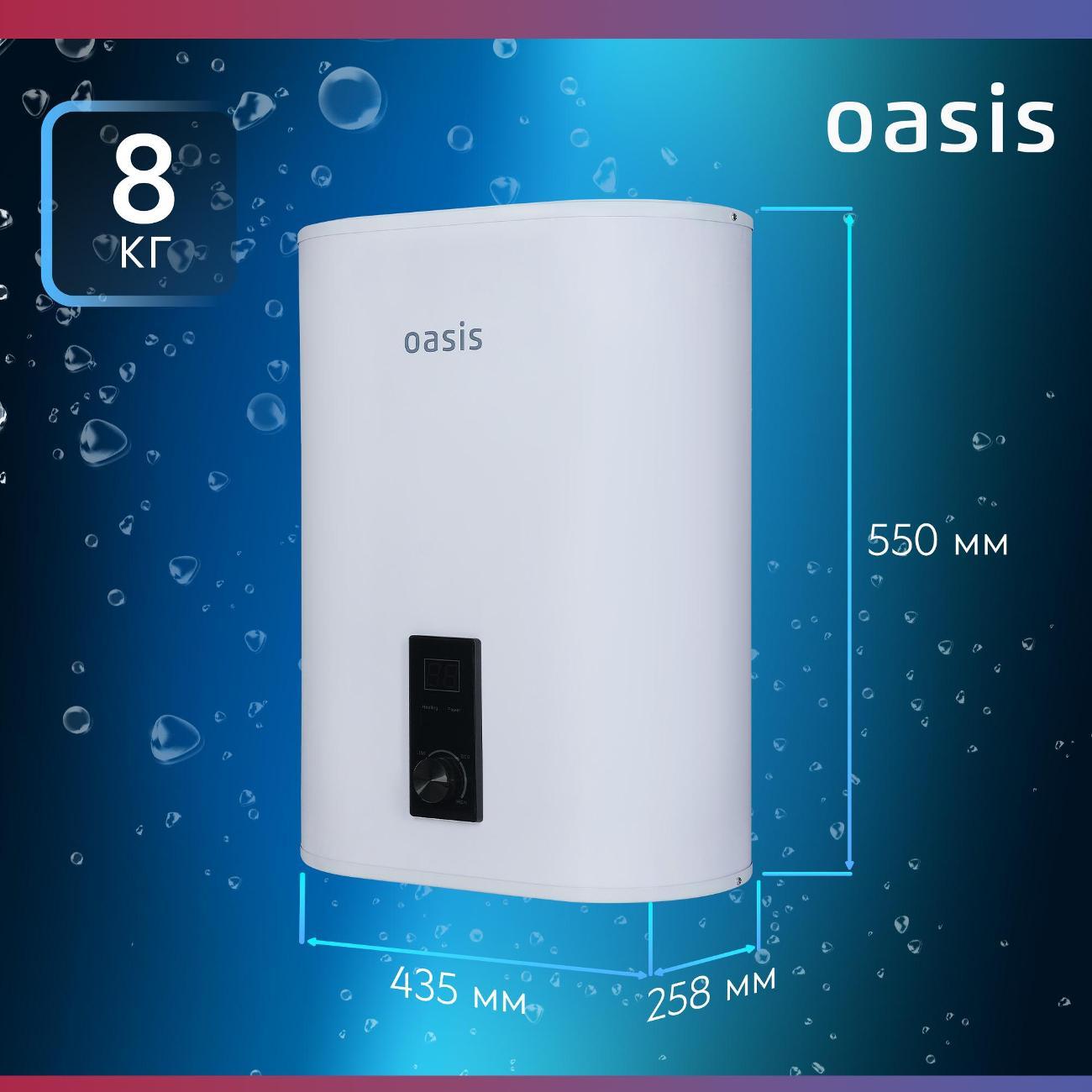 Водонагреватель накопительный Oasis 30D