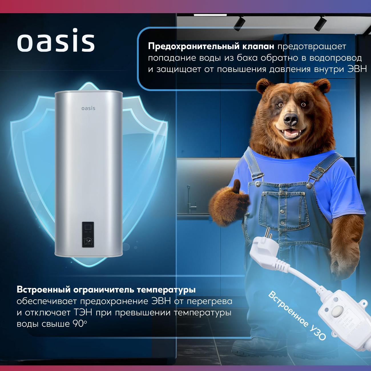 Водонагреватель накопительный Oasis 100А