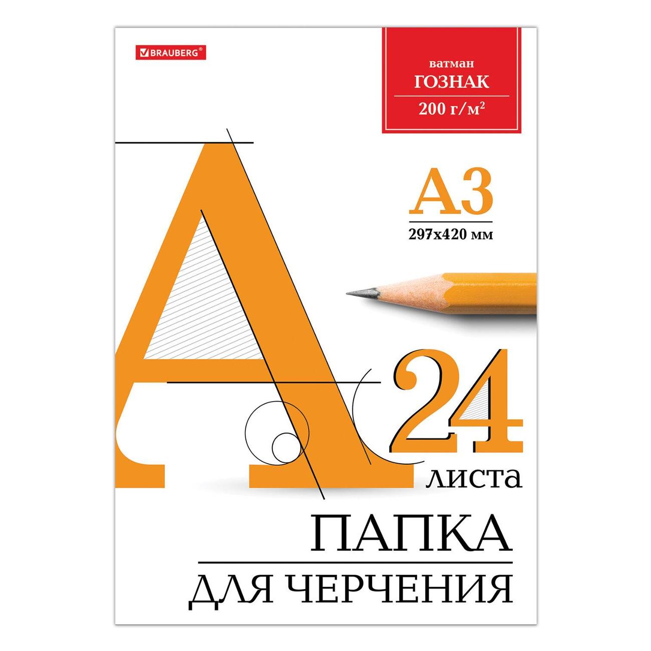 Цветная бумага А4 Brauberg Папка д/черчения А3 24л б/рамки 200г/м2 129254