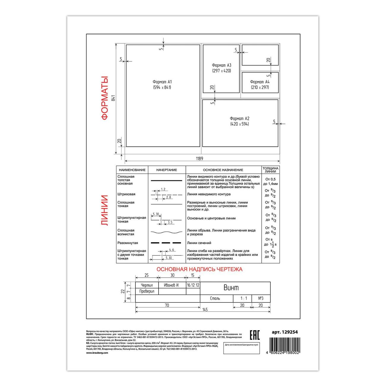 Цветная бумага А4 Brauberg Папка д/черчения А3 24л б/рамки 200г/м2 129254