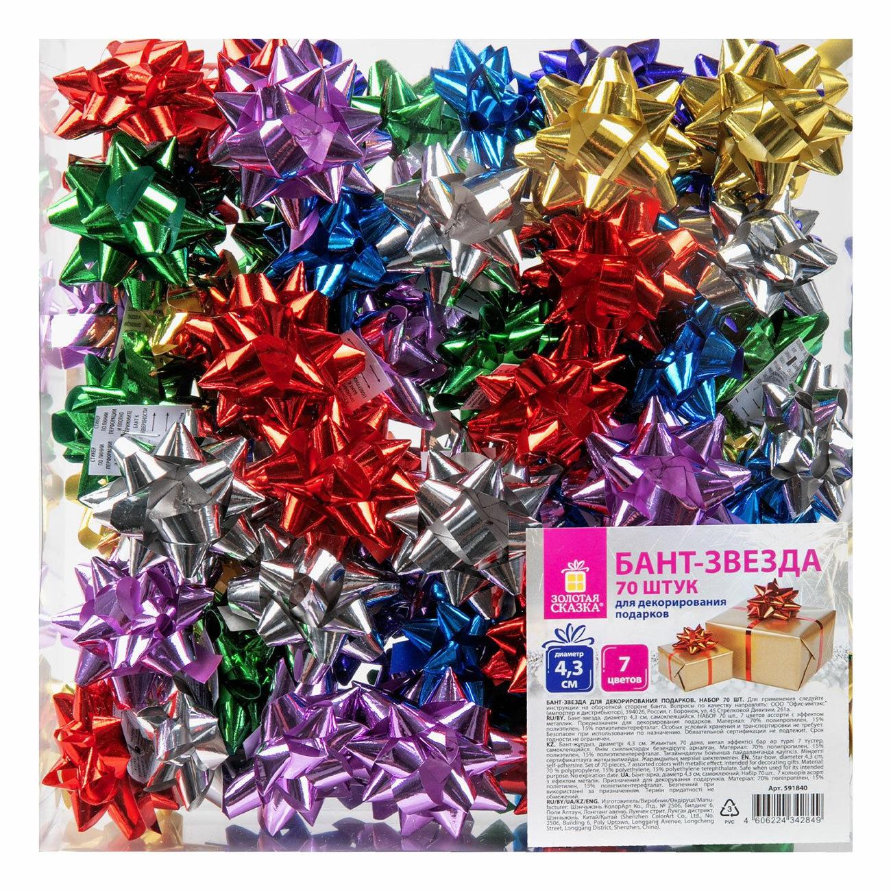 Бант Золотая сказка Бант-звёздочка 4,3см, 70шт, металлик 591840 фото