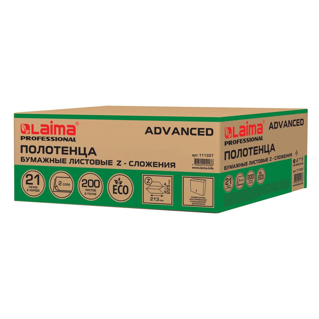 Полотенца бумажные Laima H2 Advanced 21x200шт 2сл Zсл