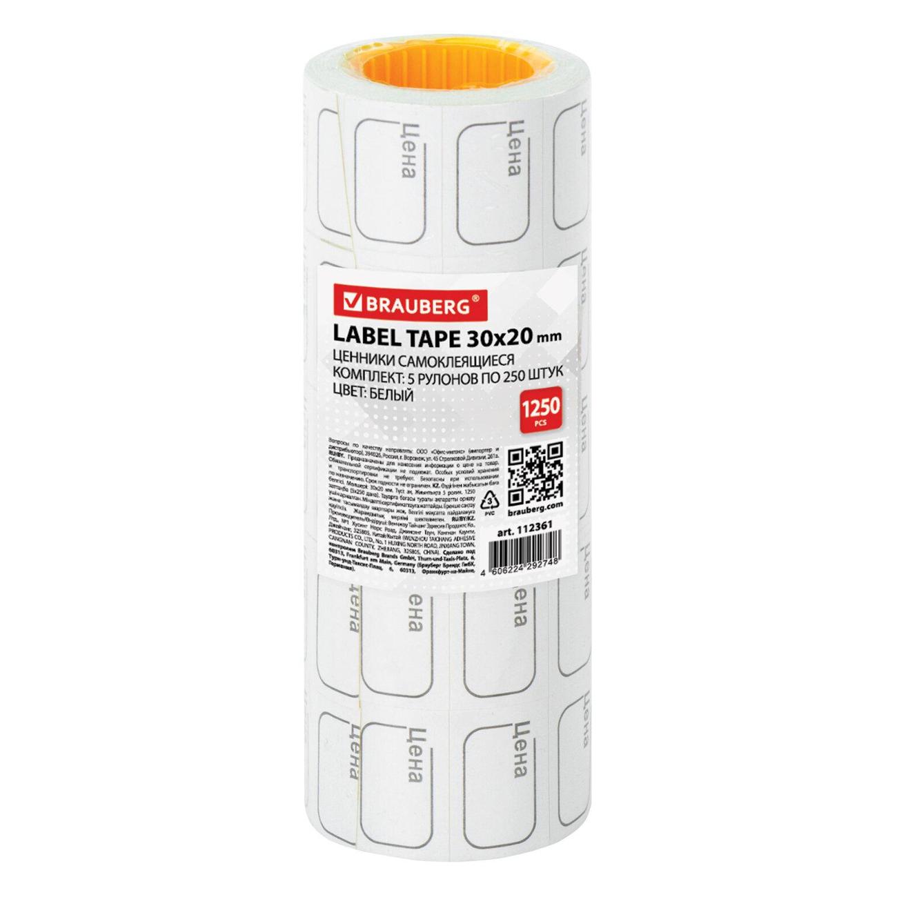 Этикетка самоклеющаяся Brauberg 112361