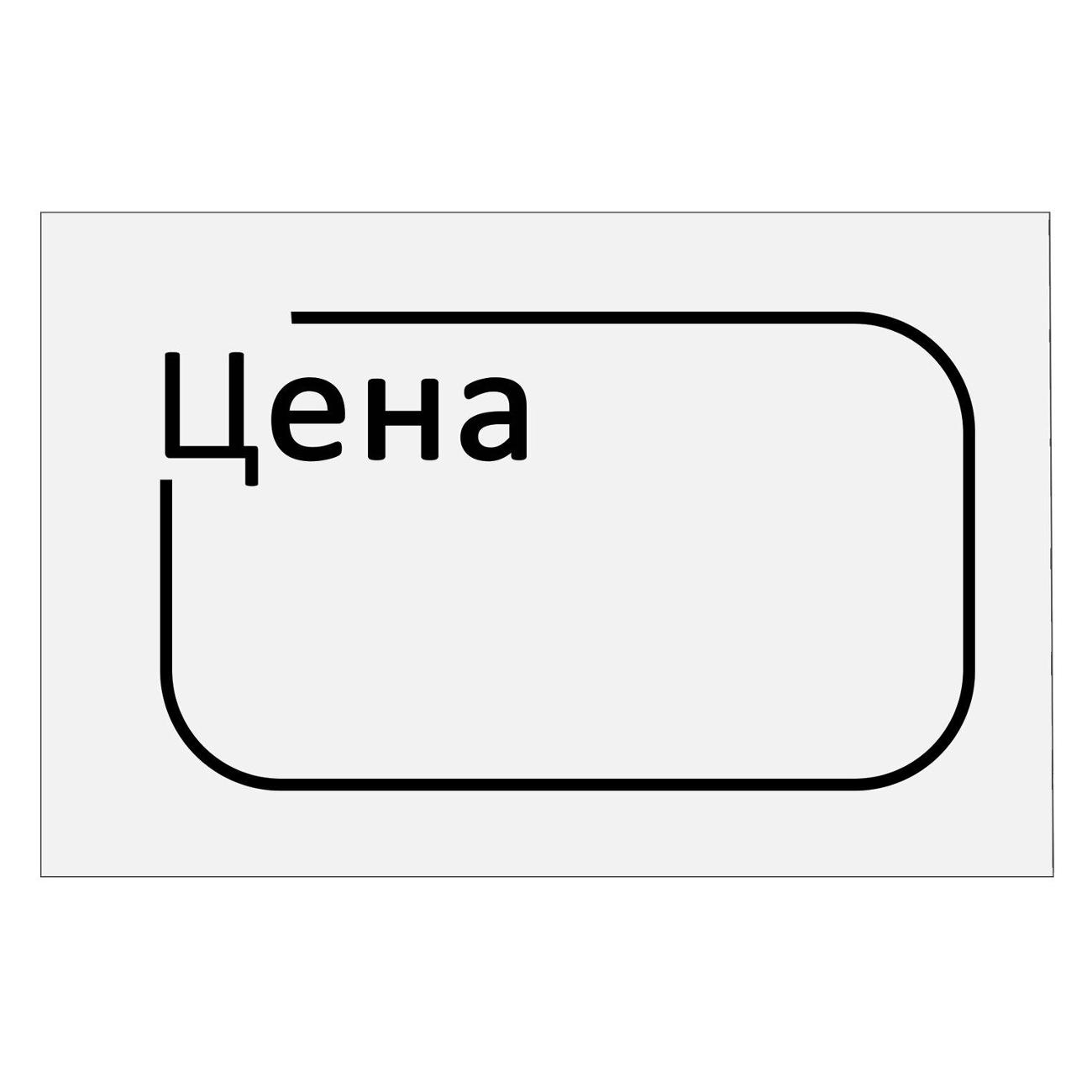 Этикетка самоклеющаяся Brauberg 112361