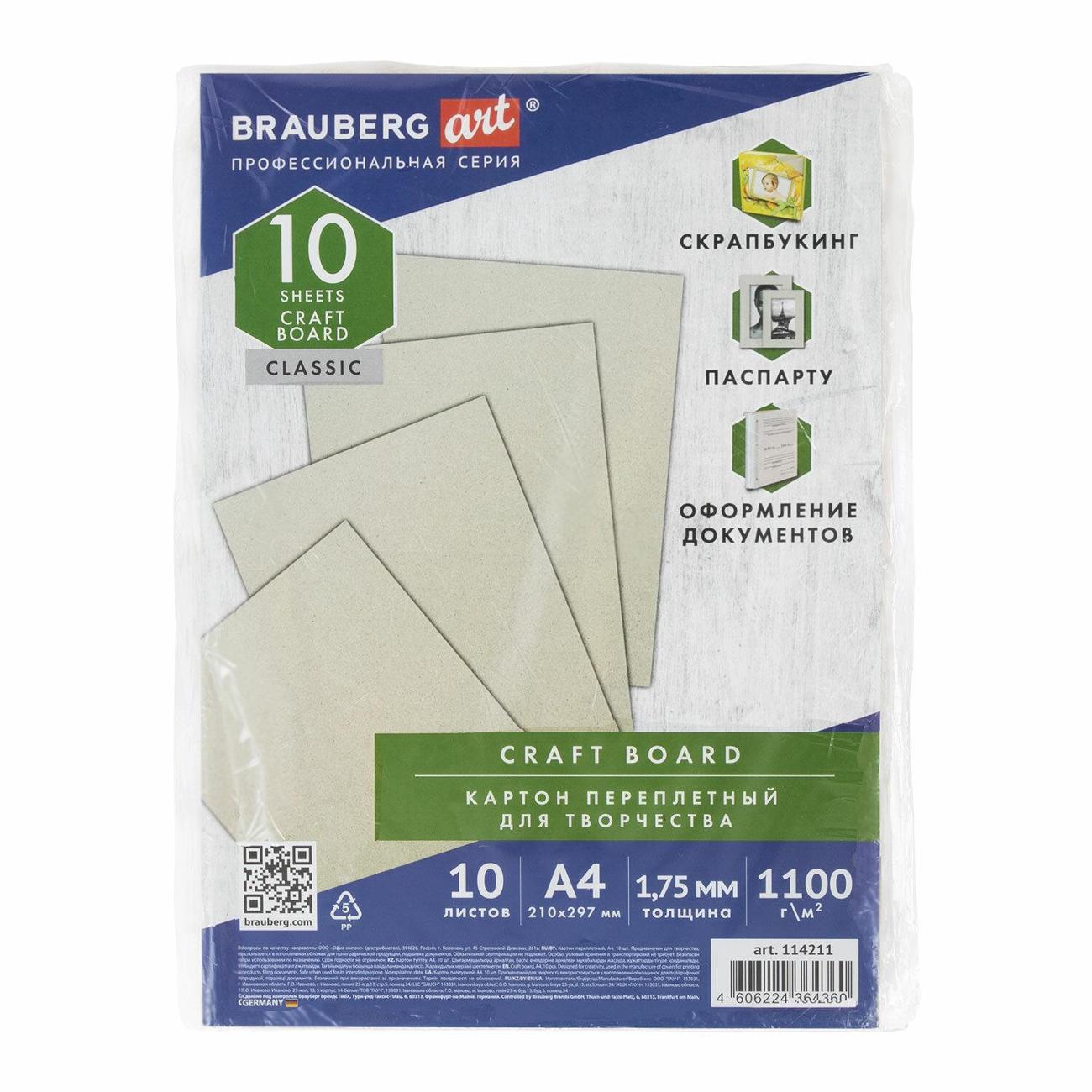 Обложка для переплета Brauberg 114211