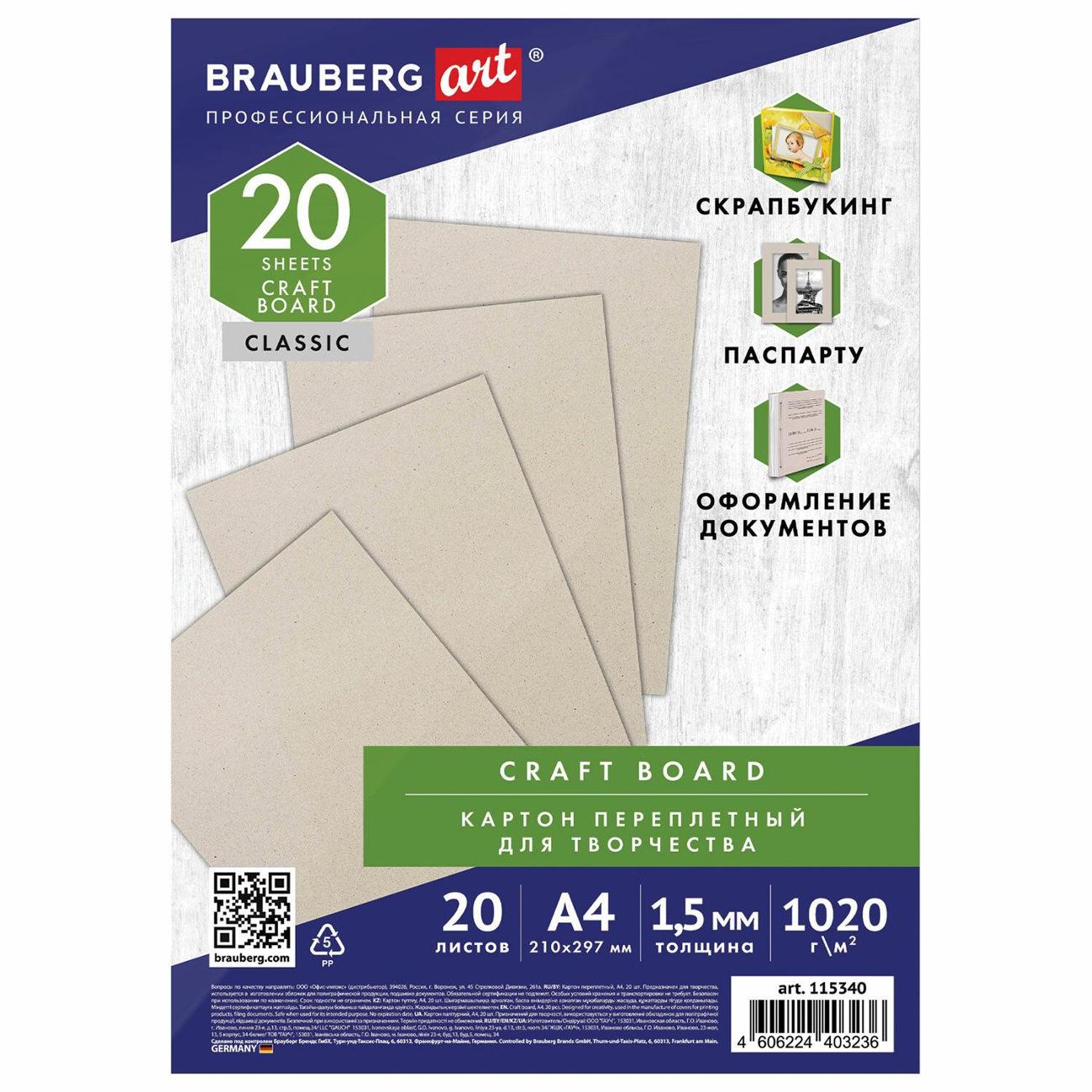 Обложка для переплета Brauberg 115340