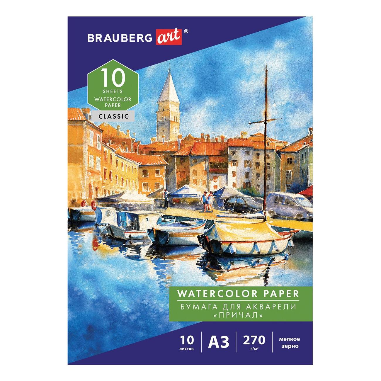 Папка для акварели Brauberg 114399