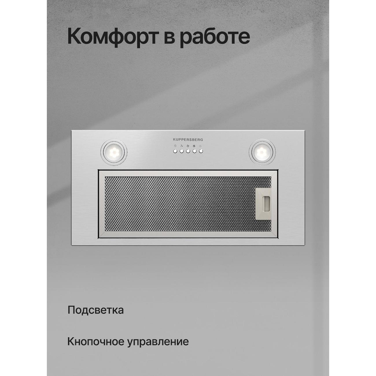 Вытяжка полностью встраиваемая Kuppersberg INPUSH 60 X