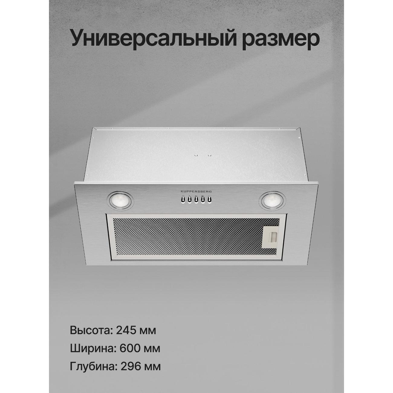 Вытяжка полностью встраиваемая Kuppersberg INPUSH 60 X