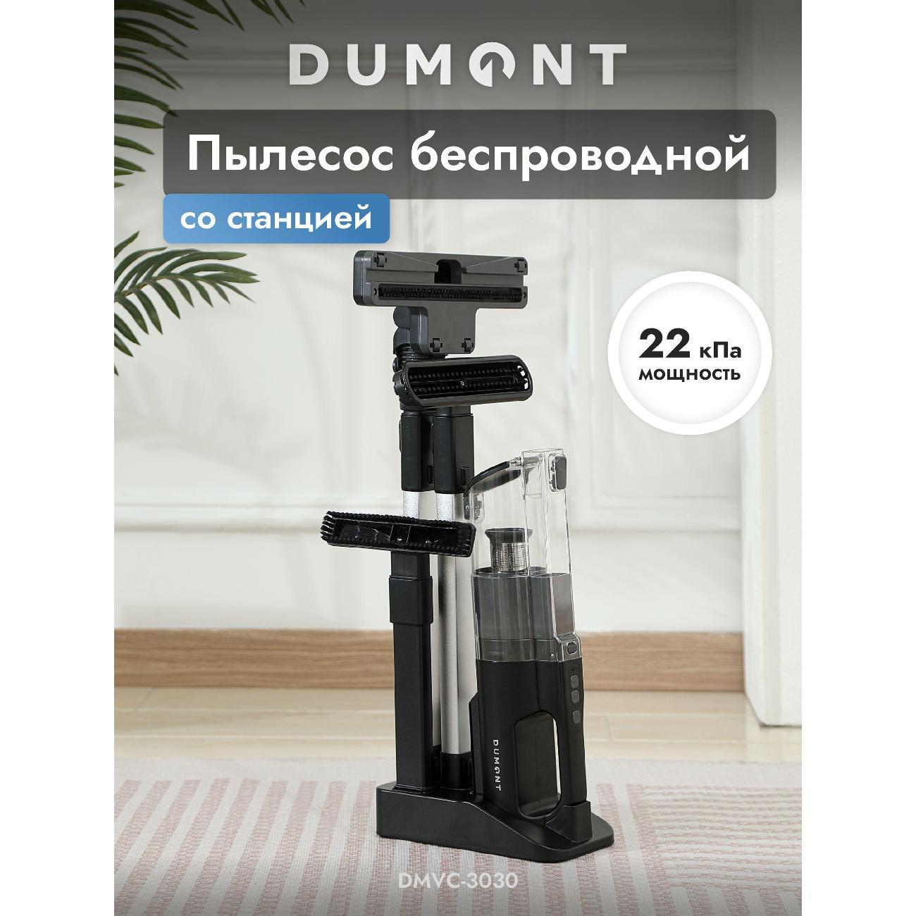 Пылесос ручной (handstick) DUMONT DMVC-3030 фото