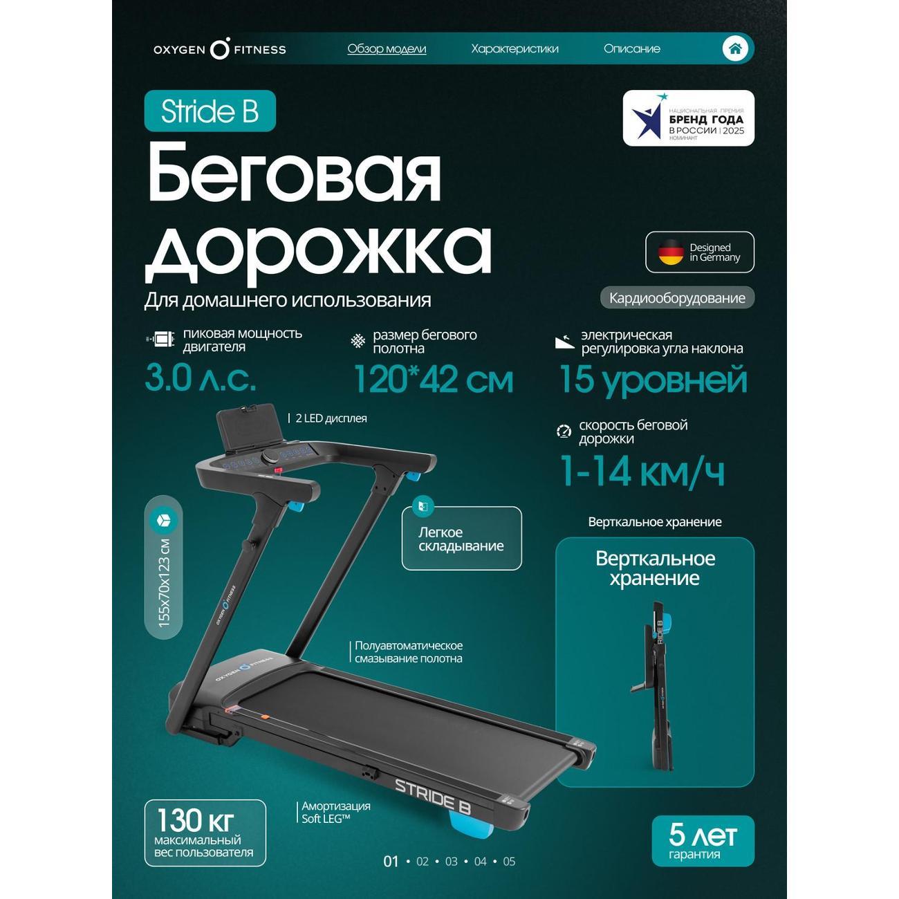 Беговая дорожка Oxygen Fitness STRIDE_B