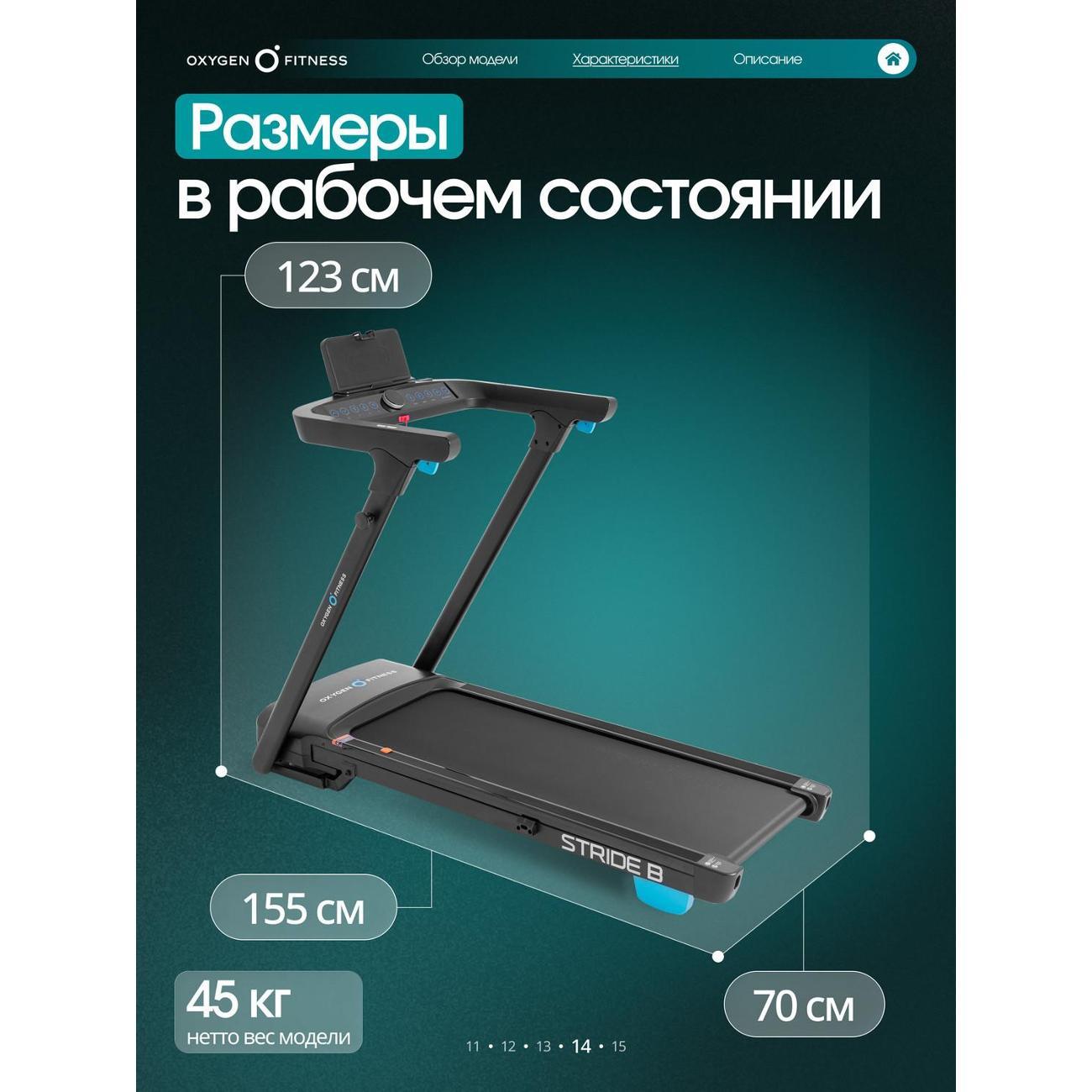 Беговая дорожка Oxygen Fitness STRIDE_B