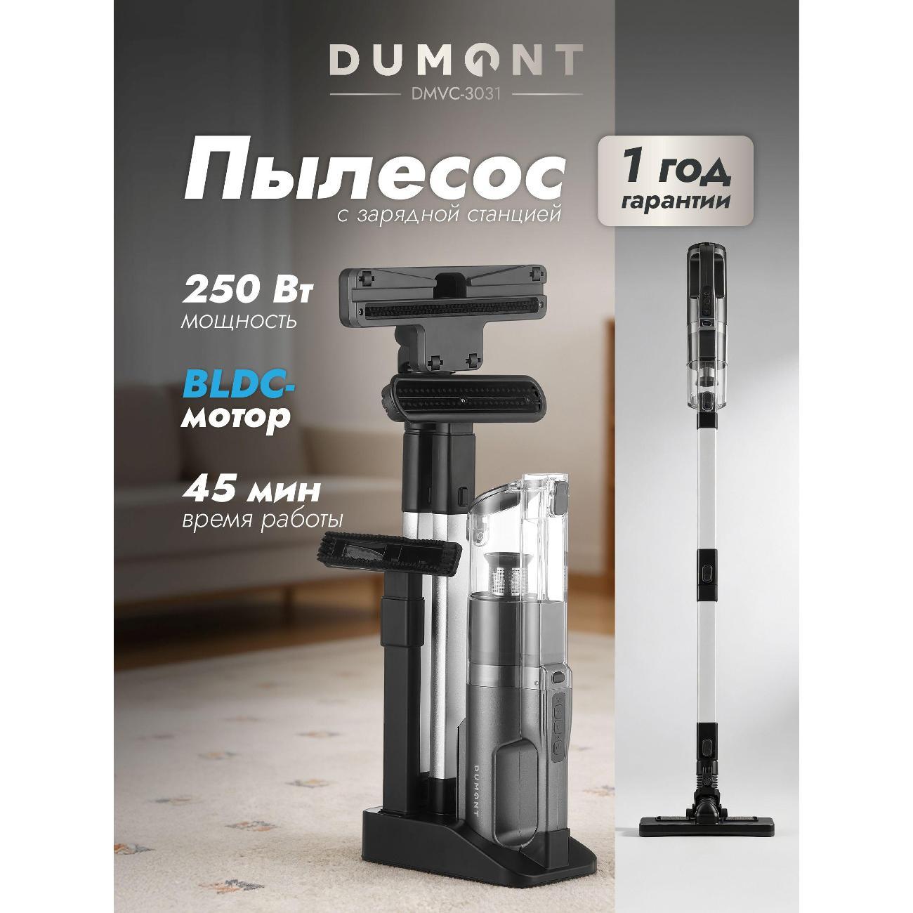 Пылесос ручной (handstick) DUMONT DMVC-3031 фото