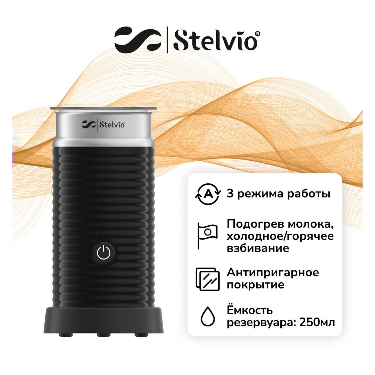 Капучинатор Stelvio MF200 фото
