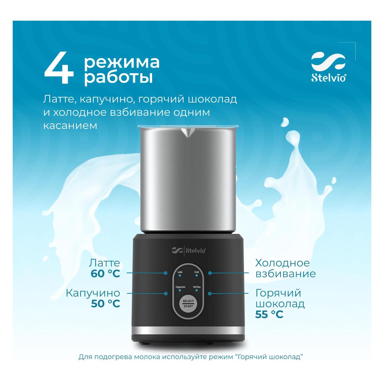 Капучинатор Stelvio MF300 B