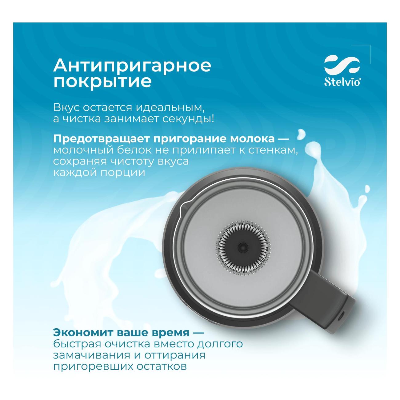 Капучинатор Stelvio MF300 B