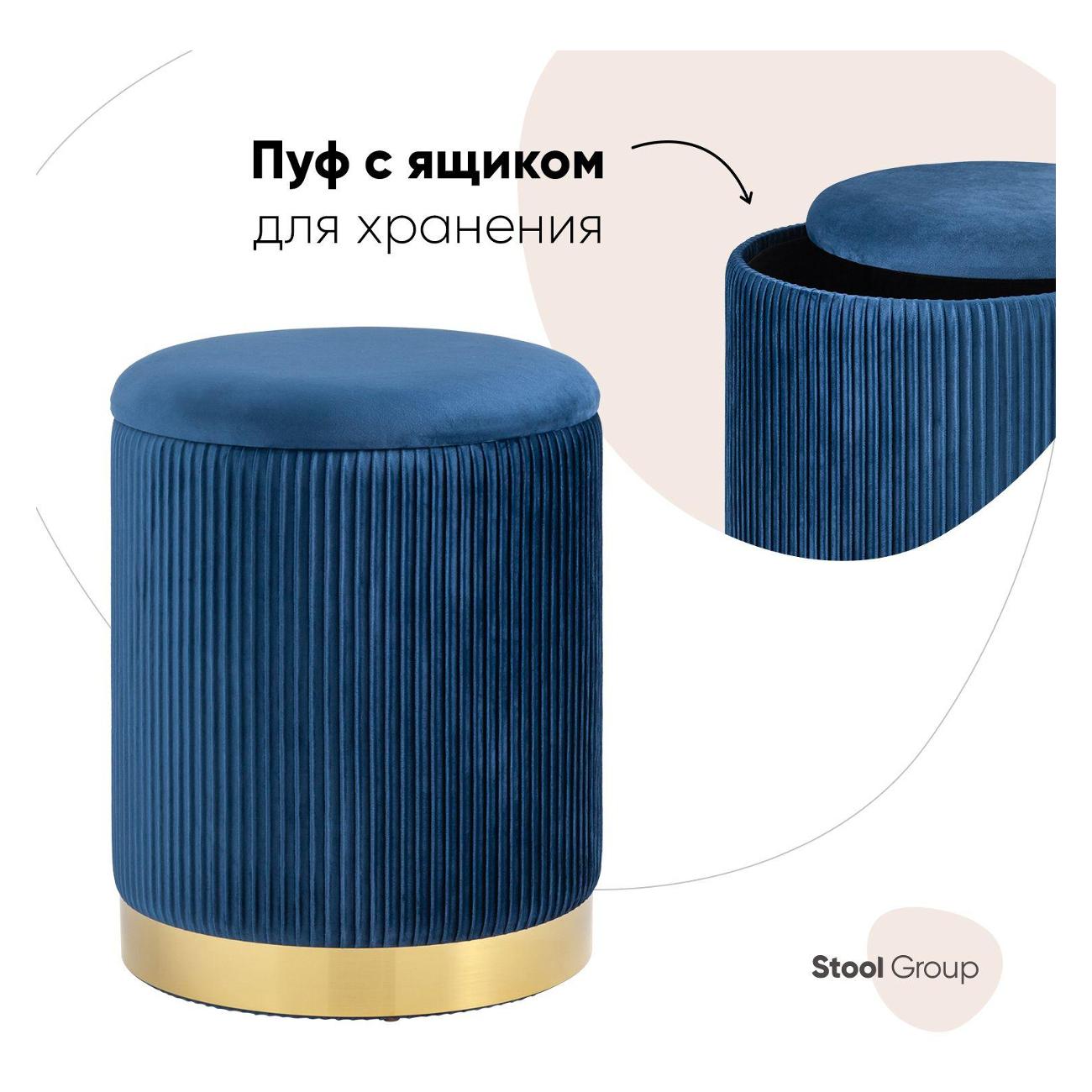 Пуф Stool Group Шарлотта с ящиком, велюр синий