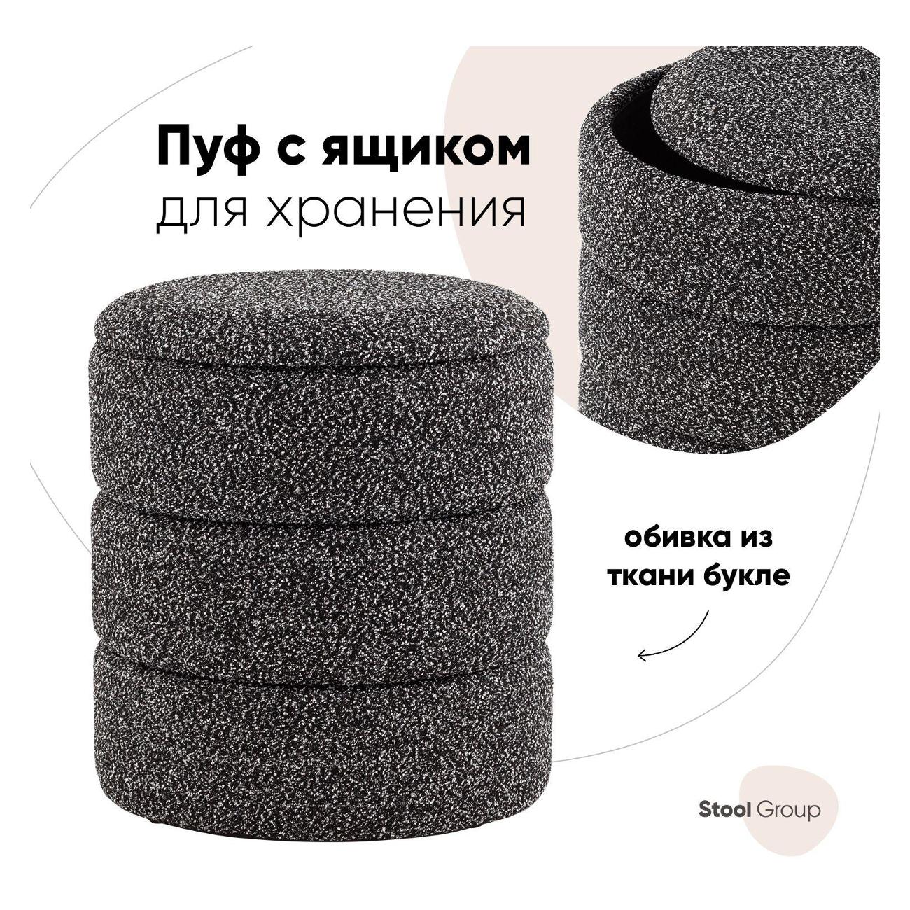 Пуф Stool Group с ящиком, букле черный меланж Hive S