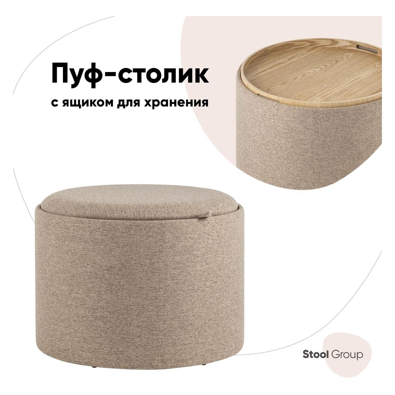 Пуф Stool Group с ящиком Хюгге L, рогожка бежевая
