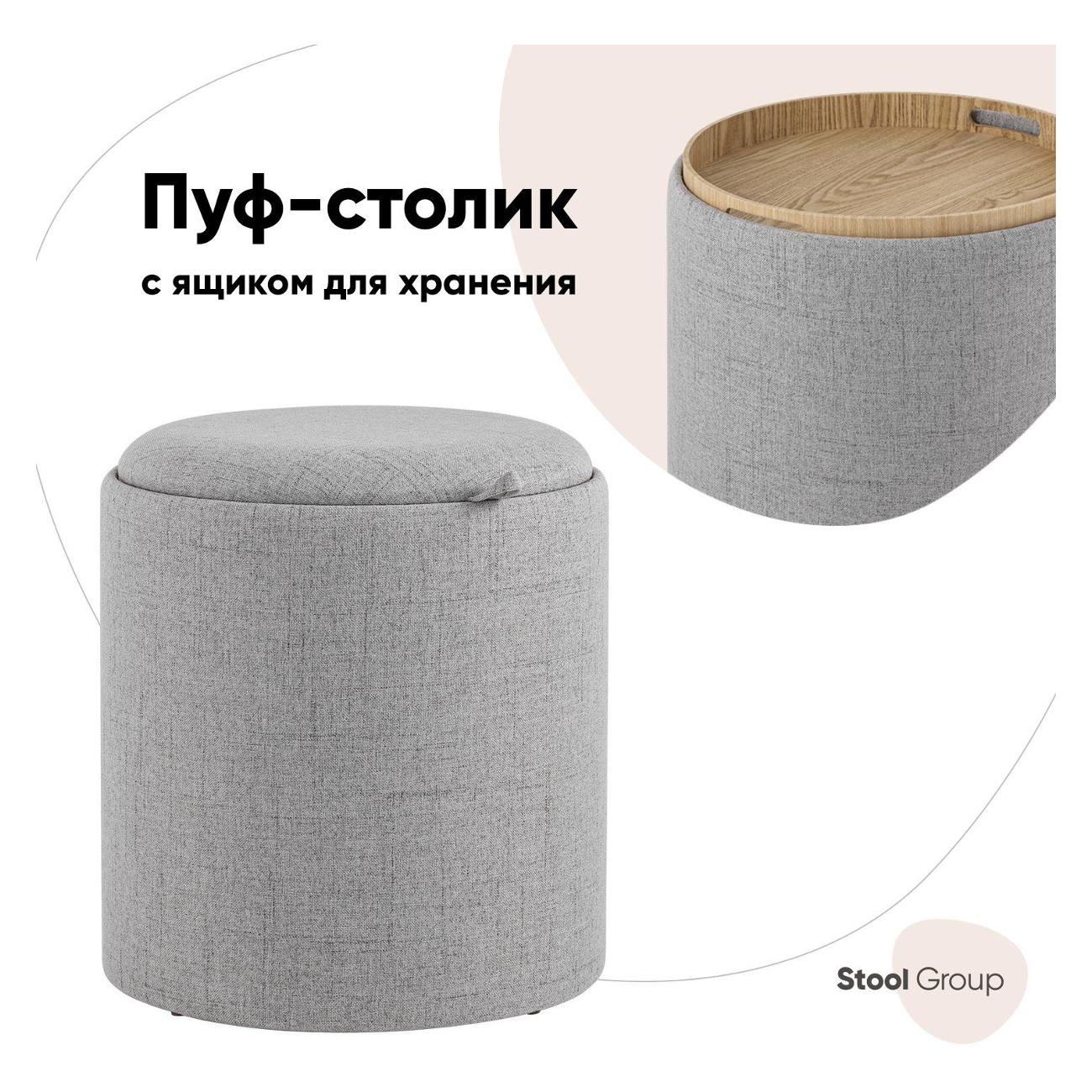 Пуф Stool Group с ящиком Хюгге S, рогожка серая