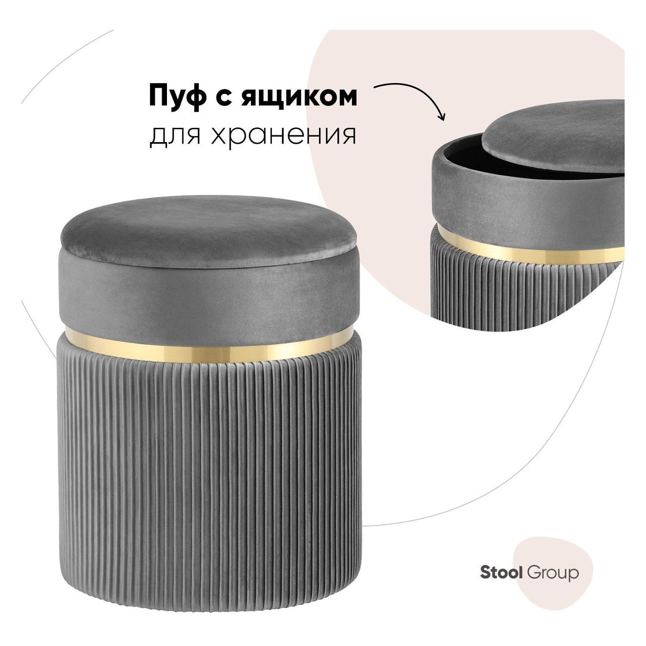 Пуф Stool Group Миранда с ящиком, велюр серый