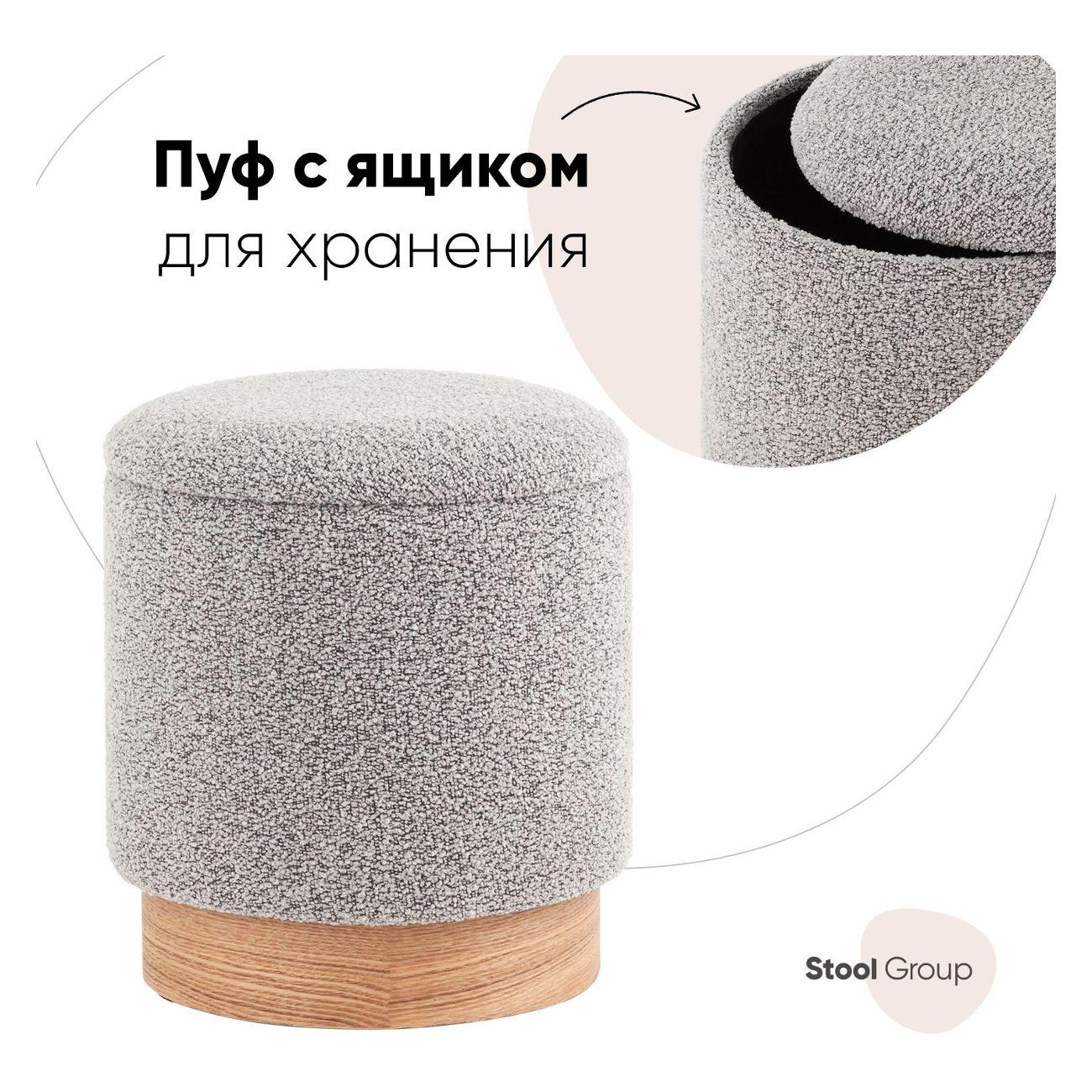 Пуф Stool Group с ящиком Холли XS, букле серый