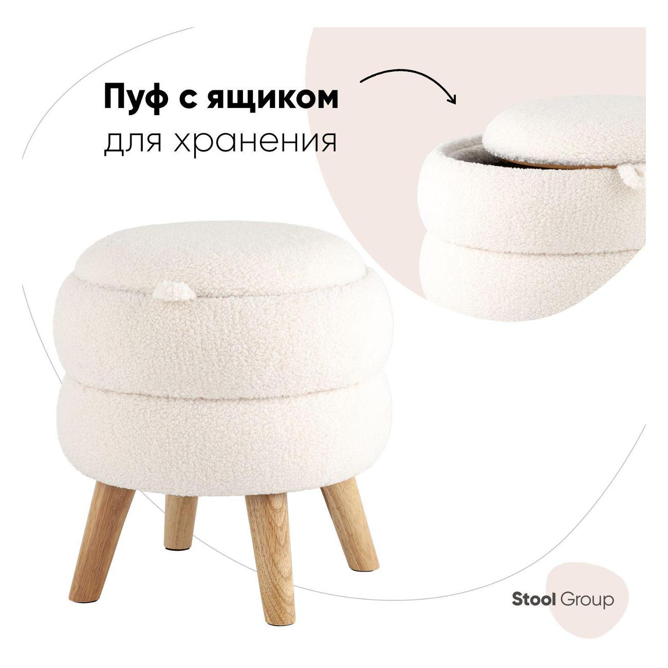 Пуф Stool Group с ящиком Винни S, тедди, белый фото