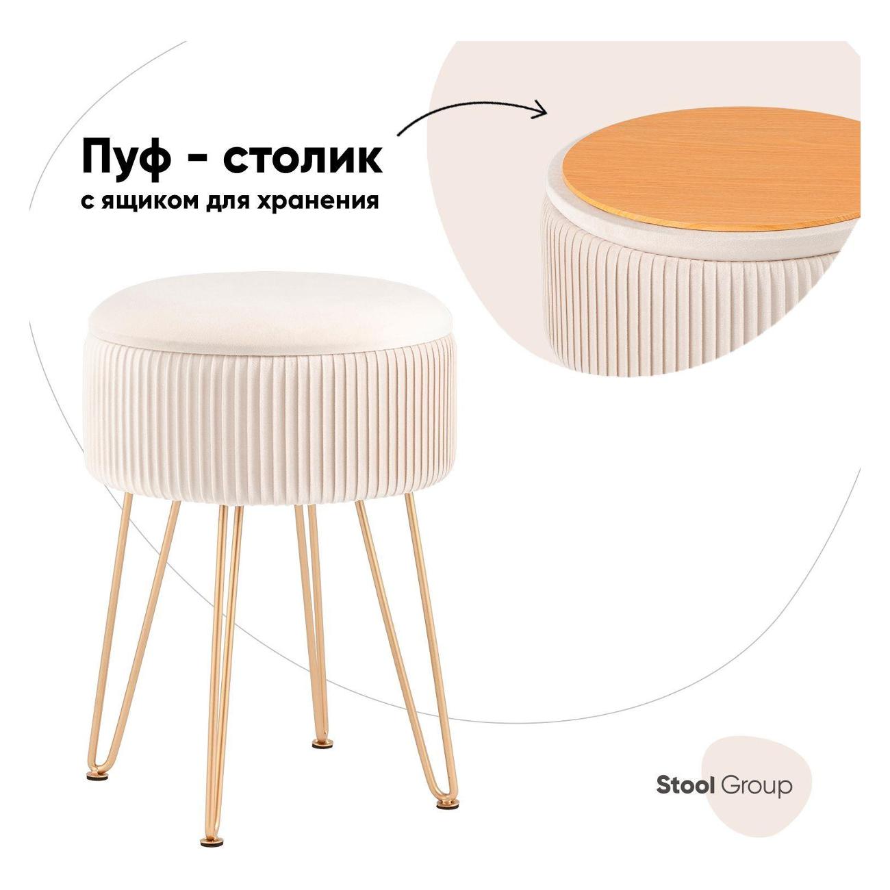 Пуф Stool Group Астор велюр бежевый