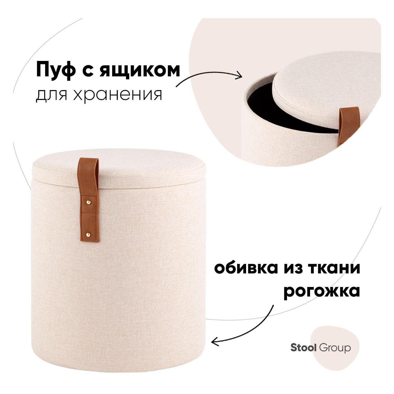 Пуф Stool Group с ящиком Эркки S, белый