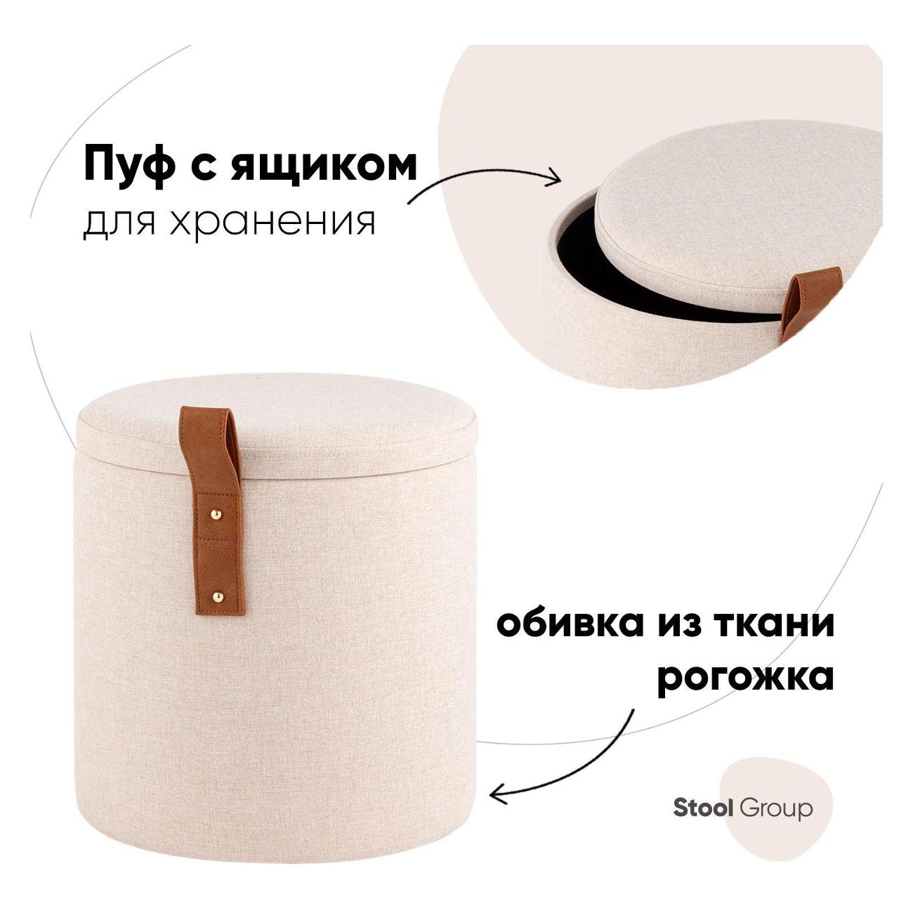 Пуф Stool Group с ящиком Эркки XS, белый
