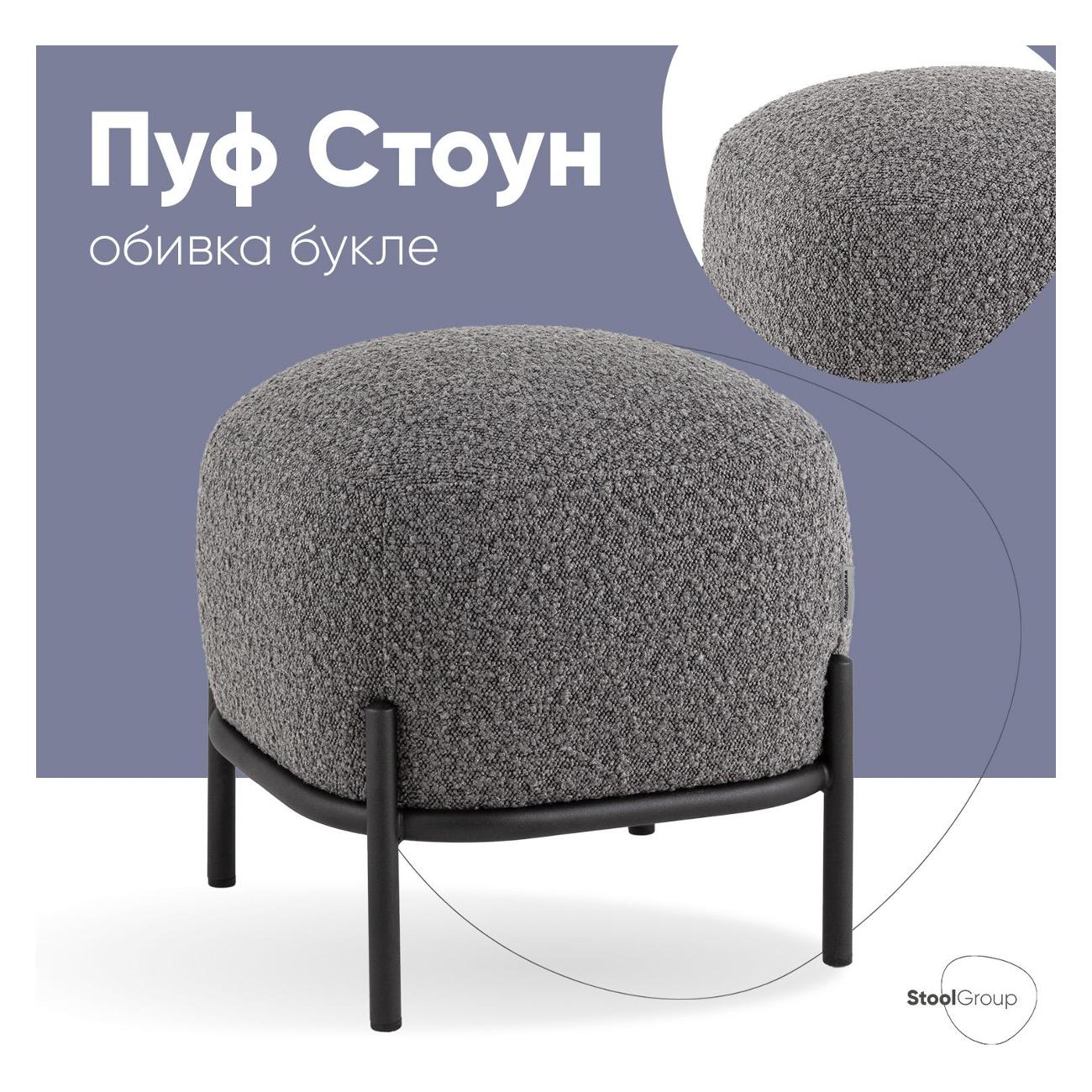 Пуф Stool Group Стоун (VD-PF-Stone-TR-DG)
