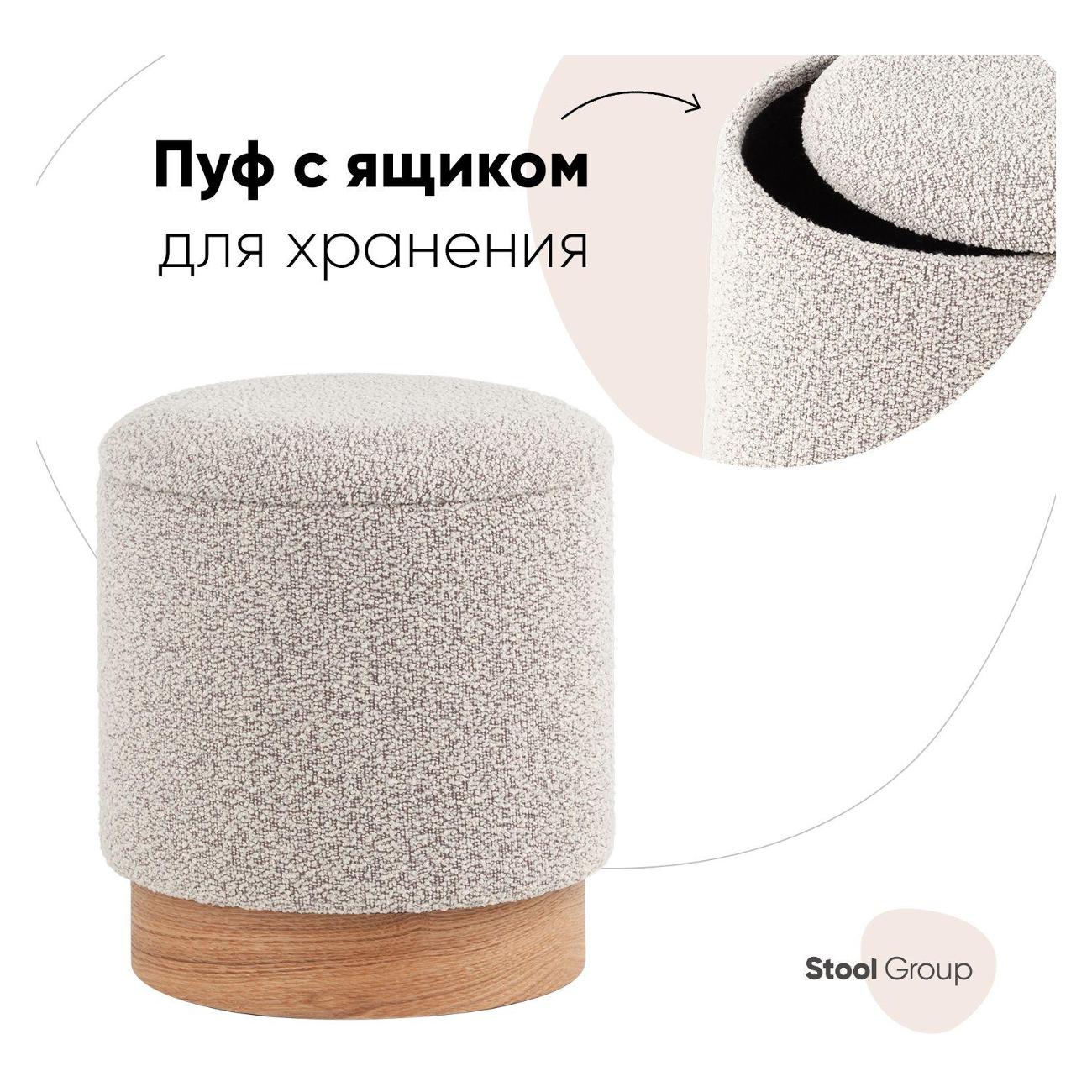 Пуф Stool Group с ящиком Холли XS, букле бежевый