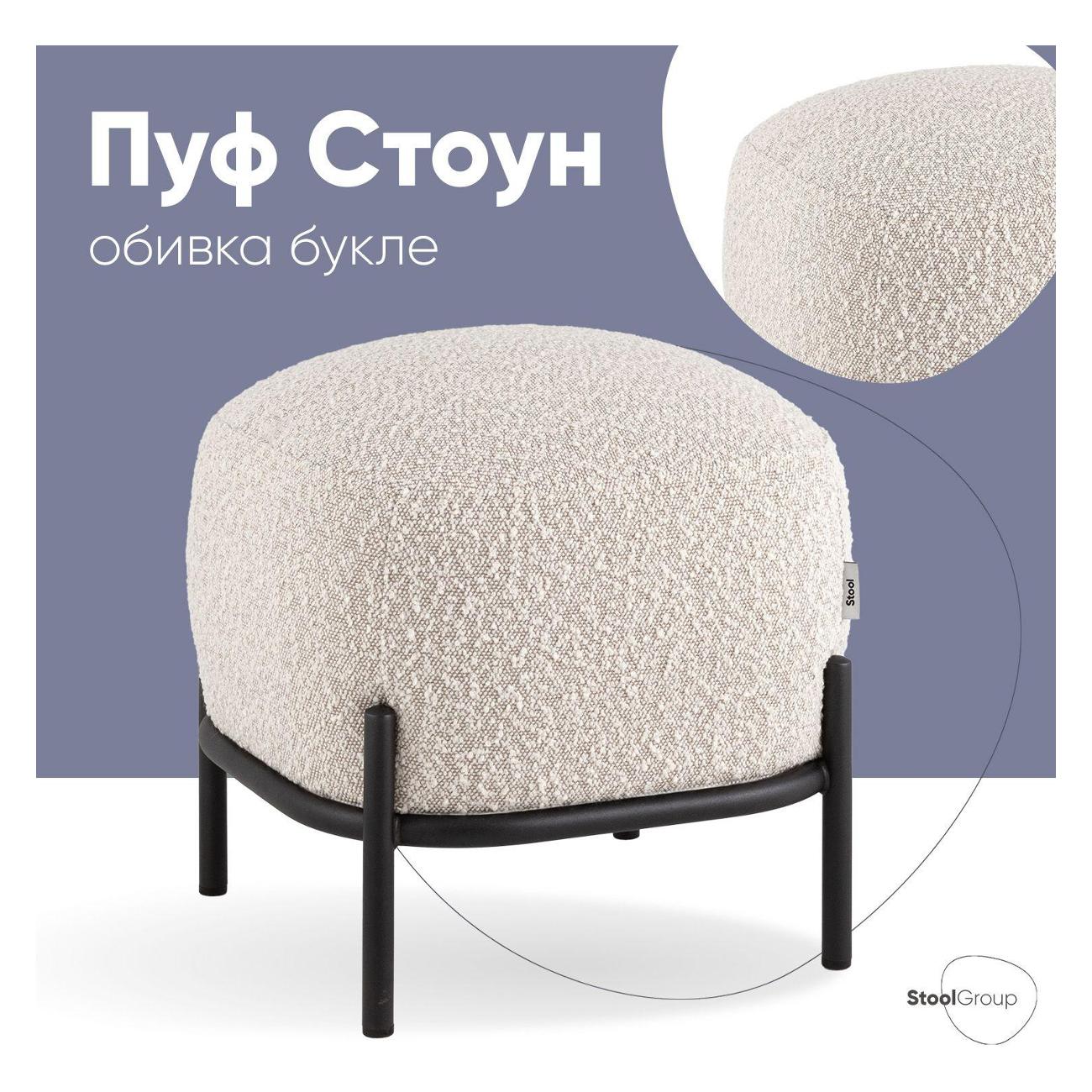 Пуф Stool Group Стоун (VD-PF-Stone-Mi)